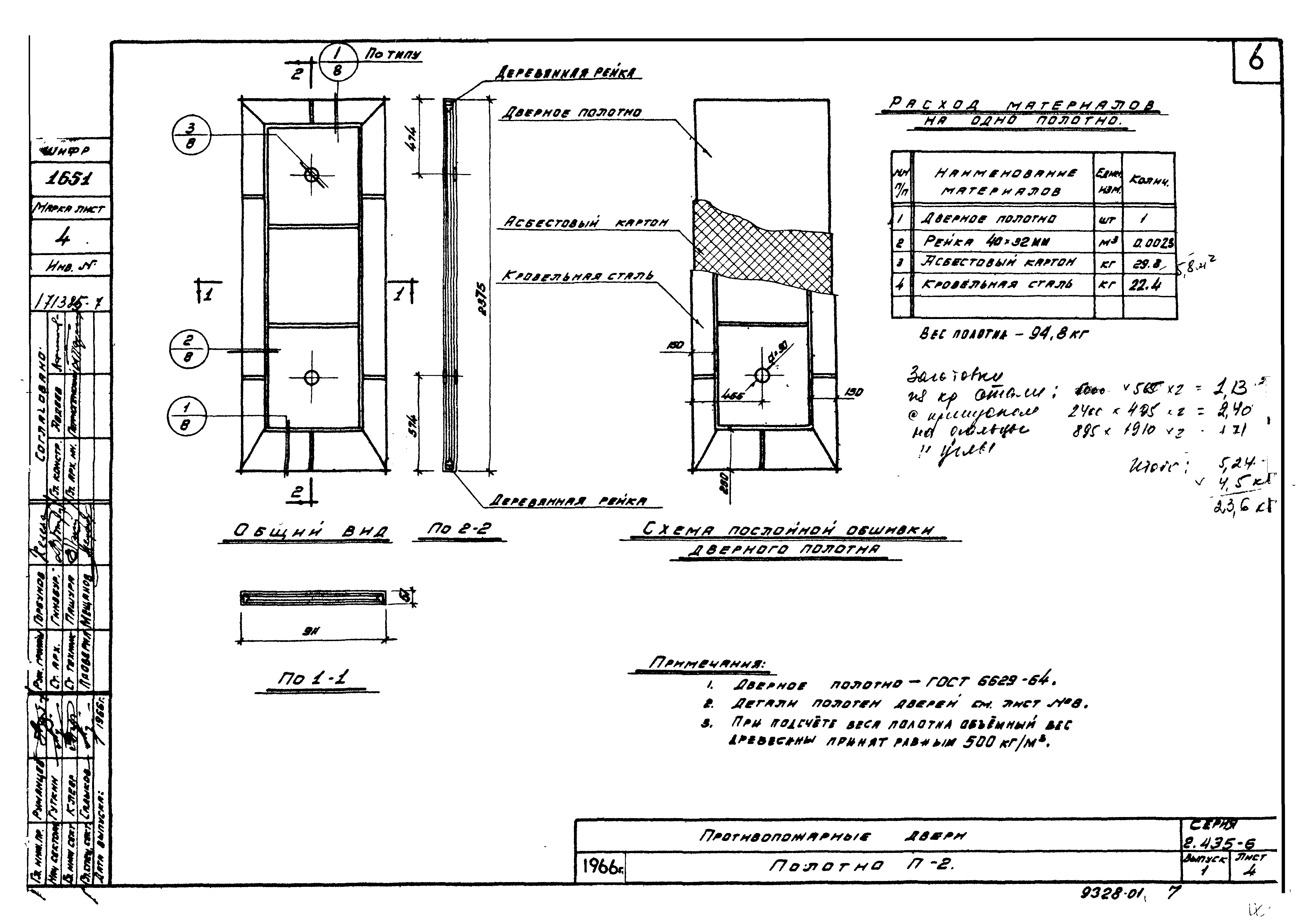 Серия 2.435-6