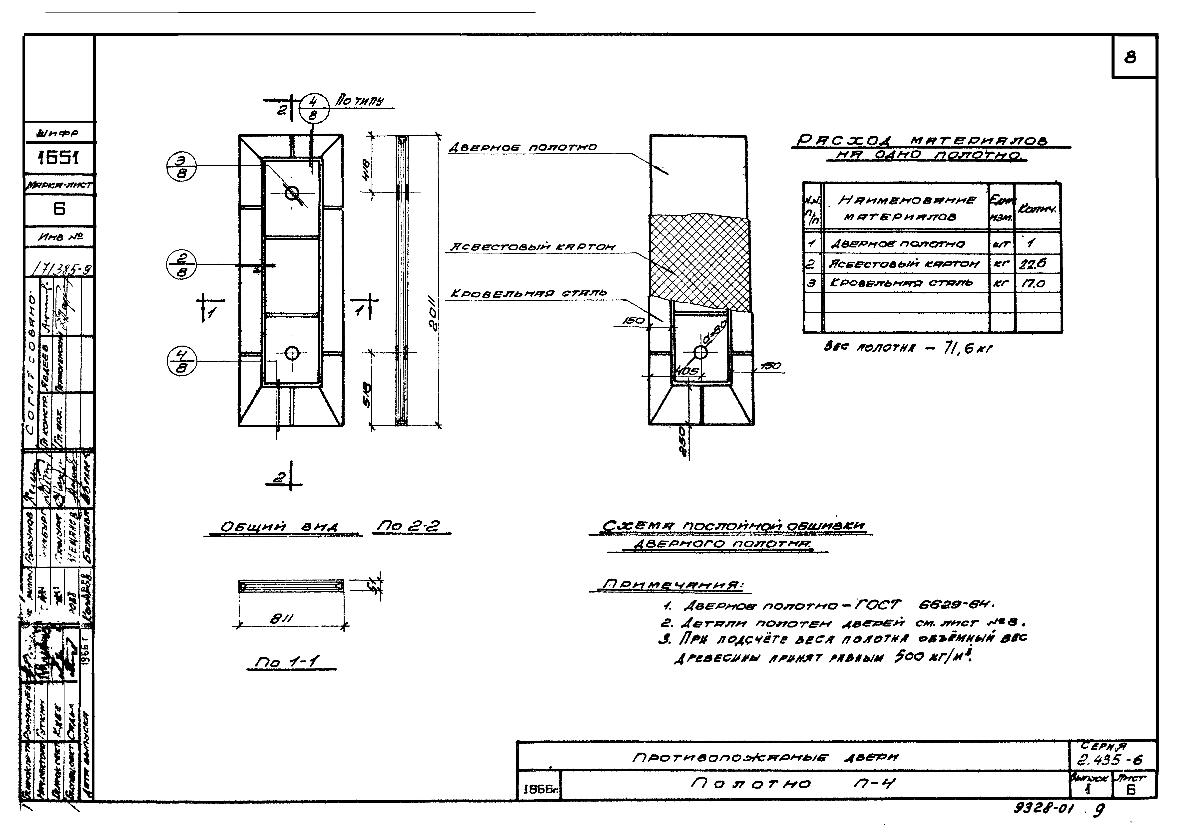 Серия 2.435-6