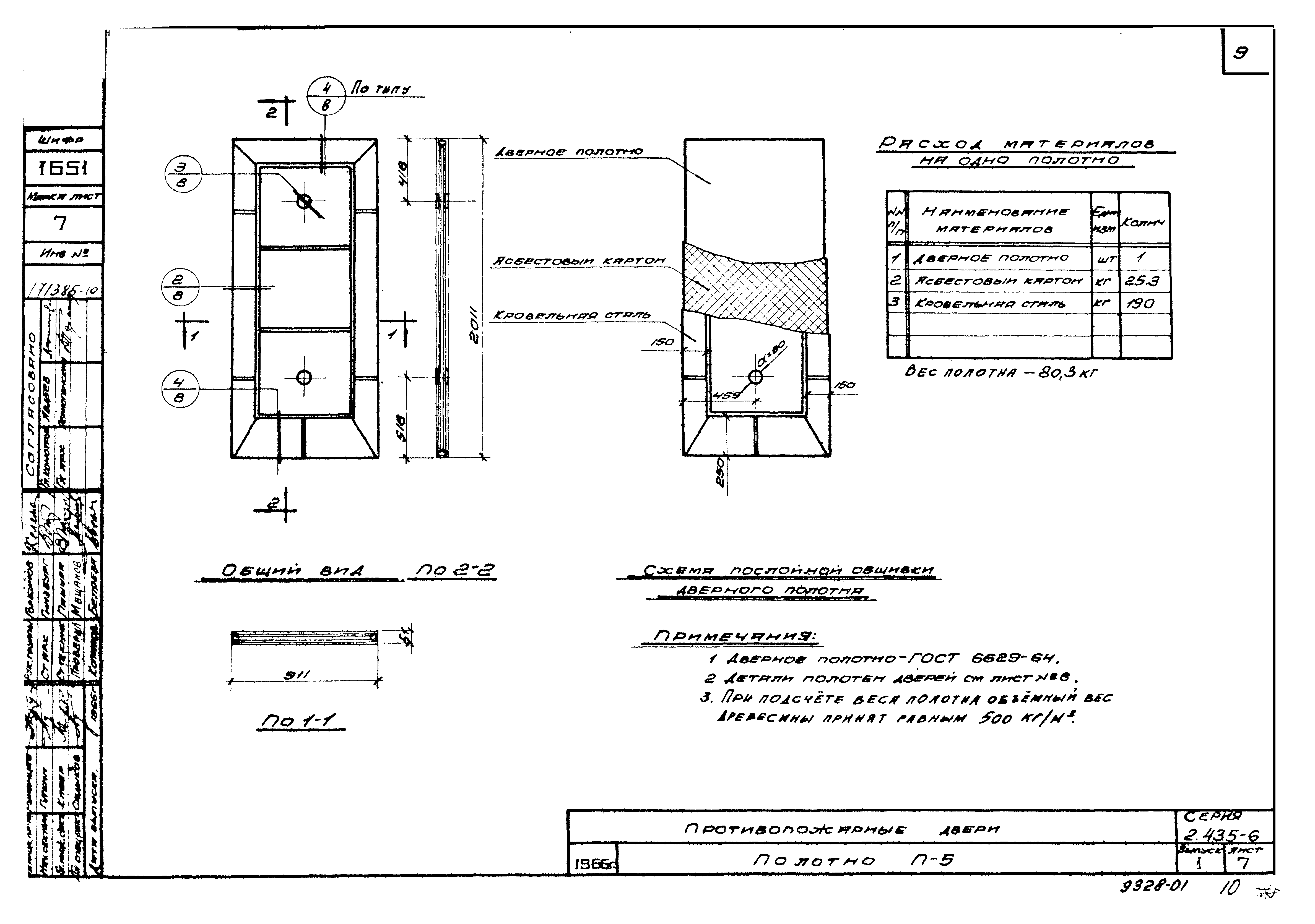 Серия 2.435-6