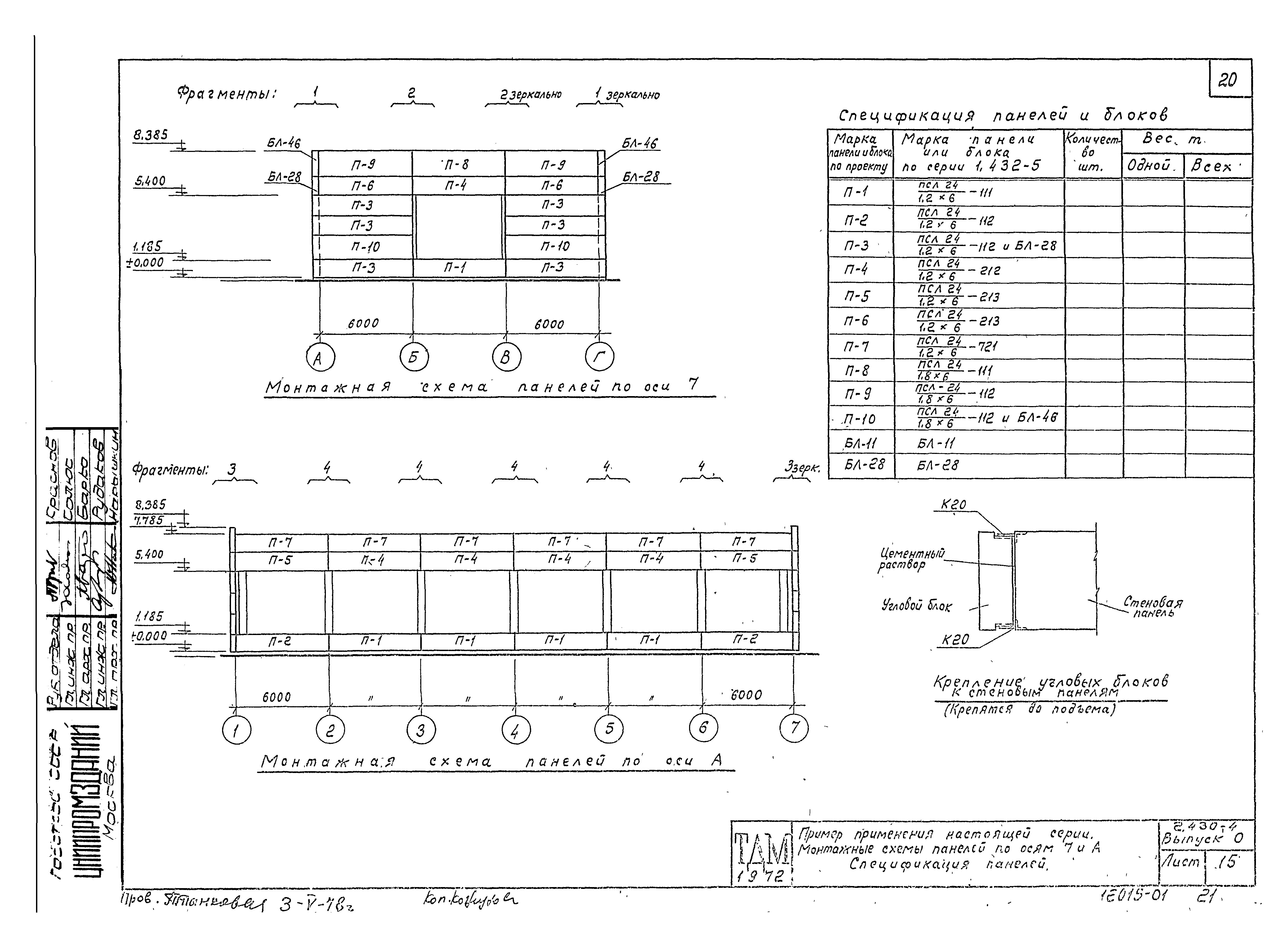 Серия 2.430-4