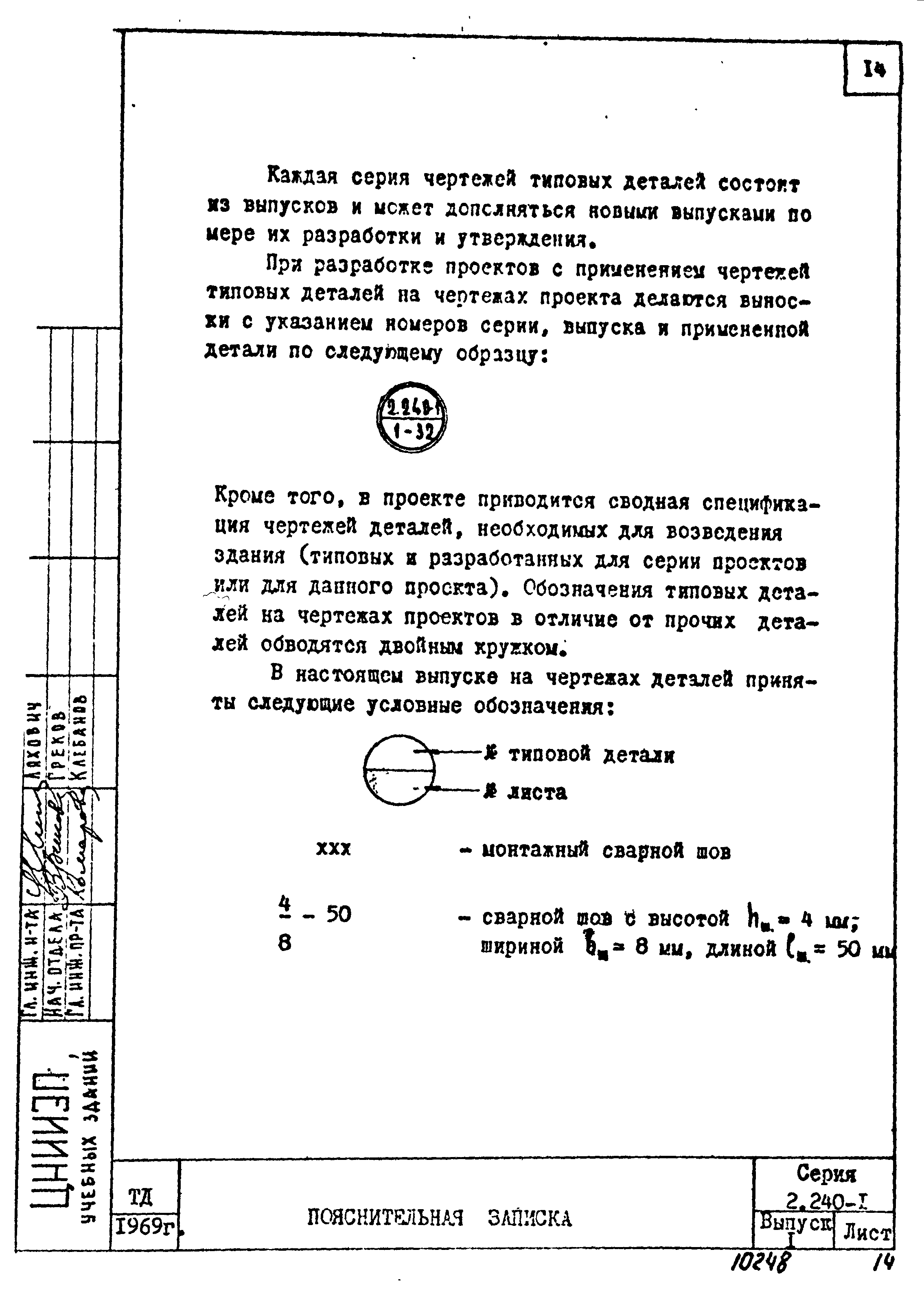 Серия 2.240-1