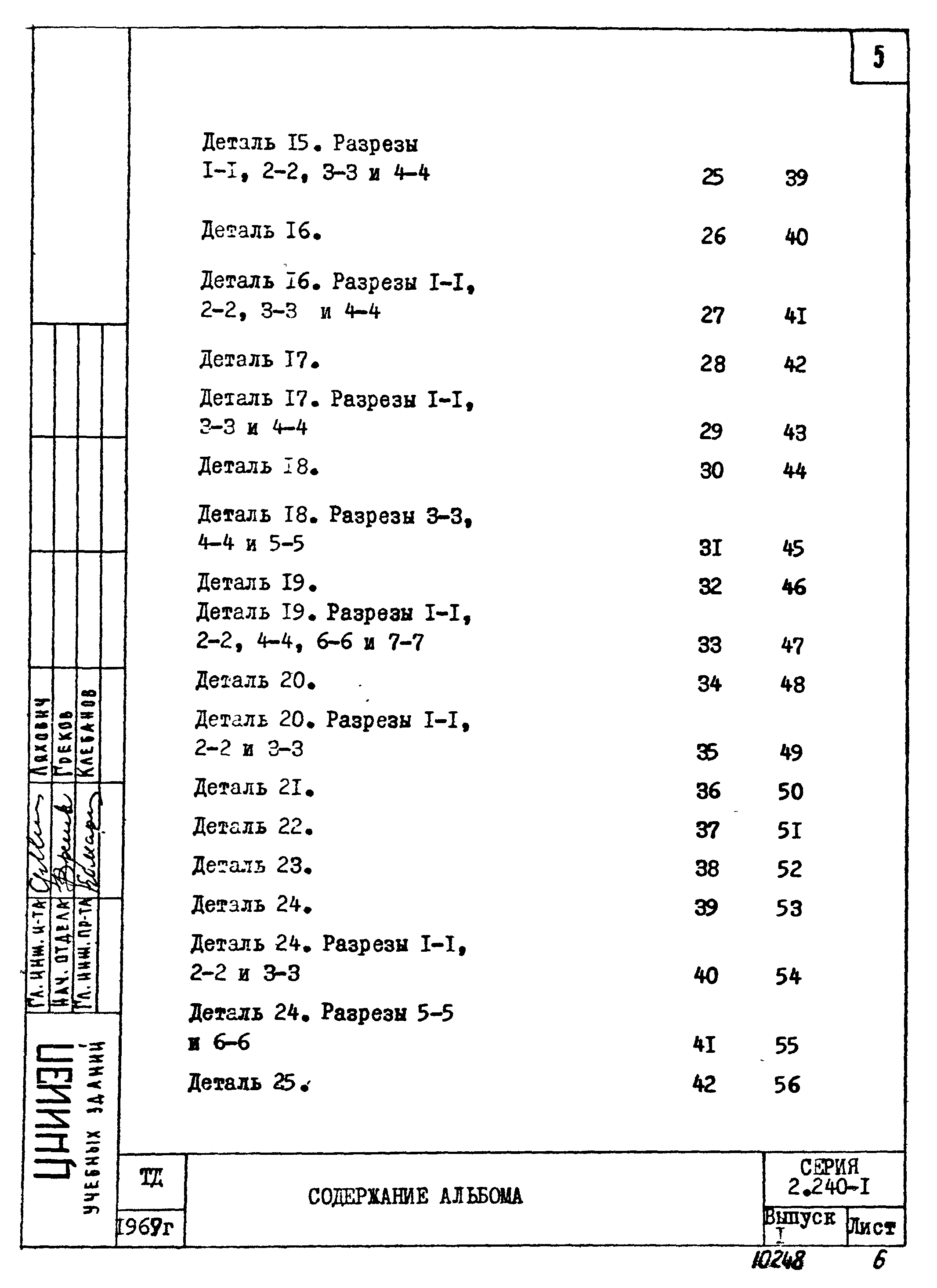 Серия 2.240-1