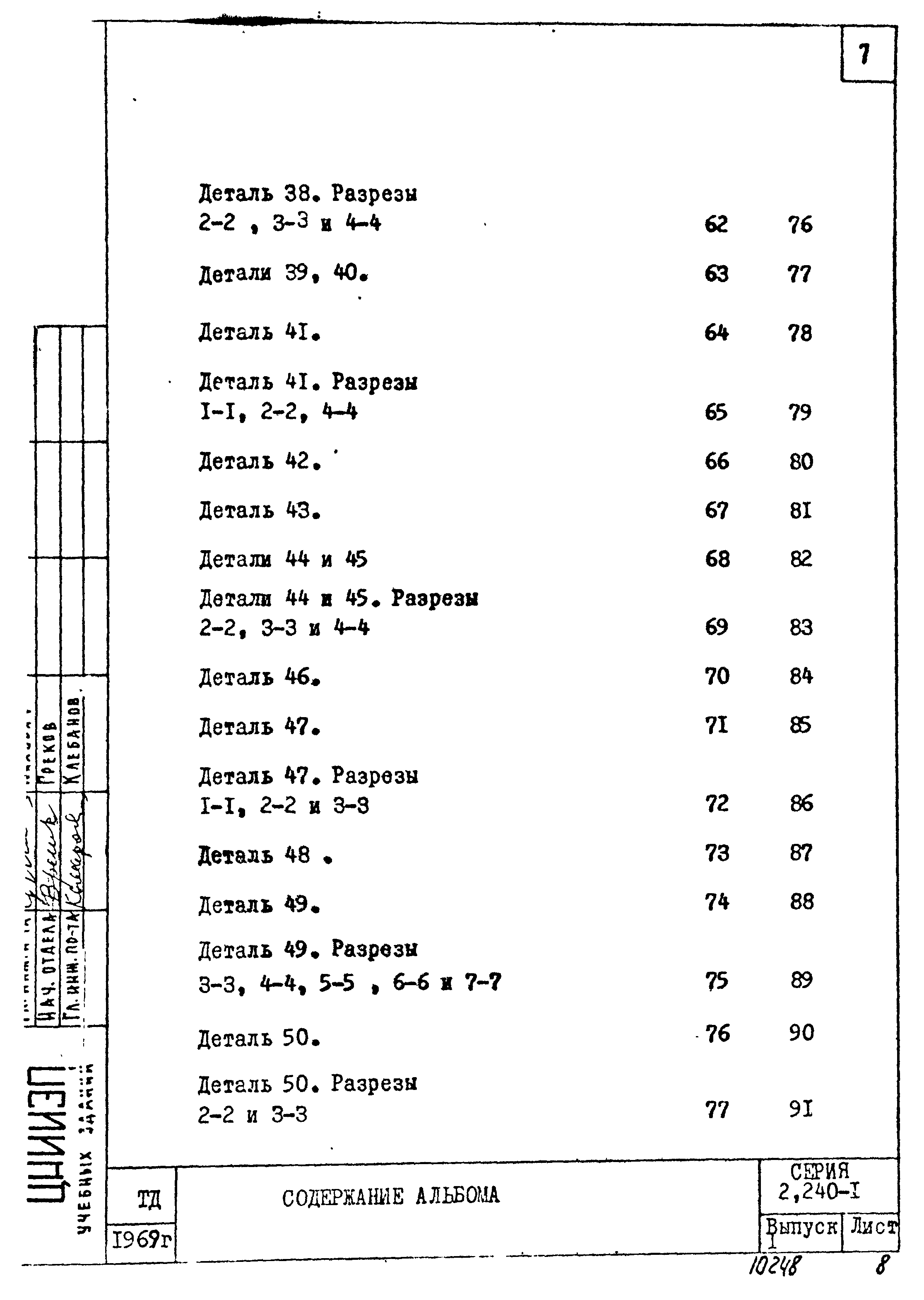 Серия 2.240-1