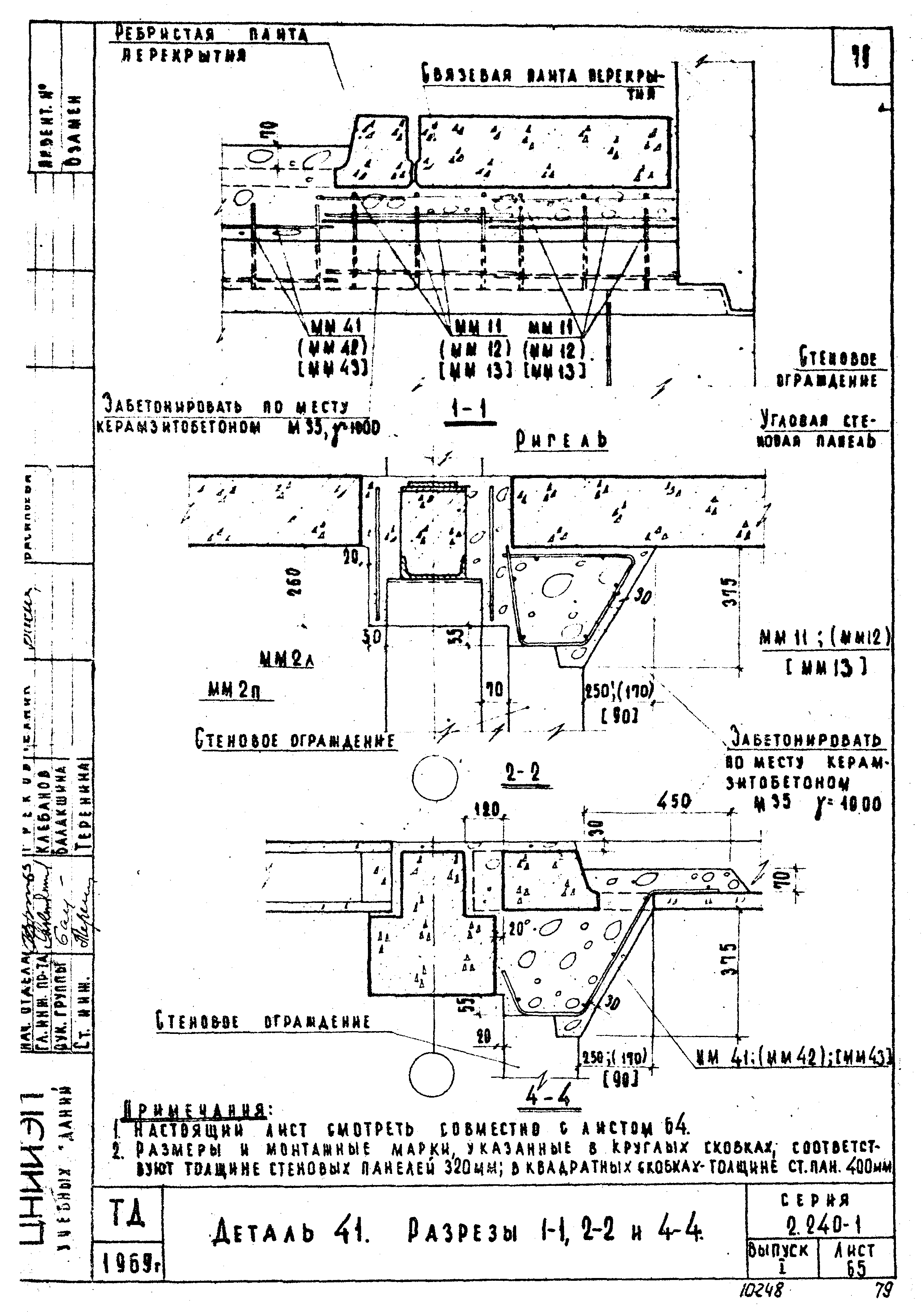 Серия 2.240-1