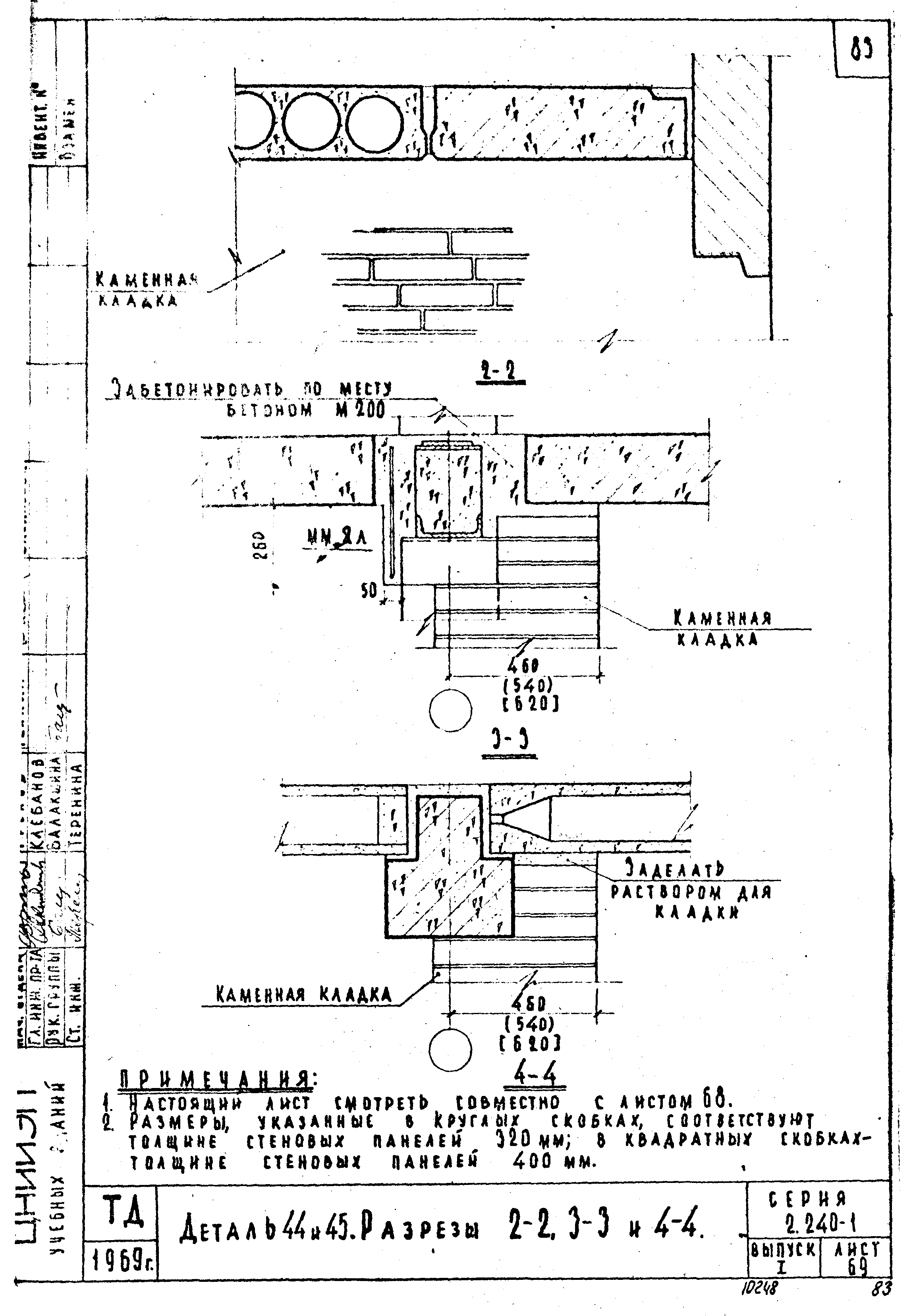 Серия 2.240-1