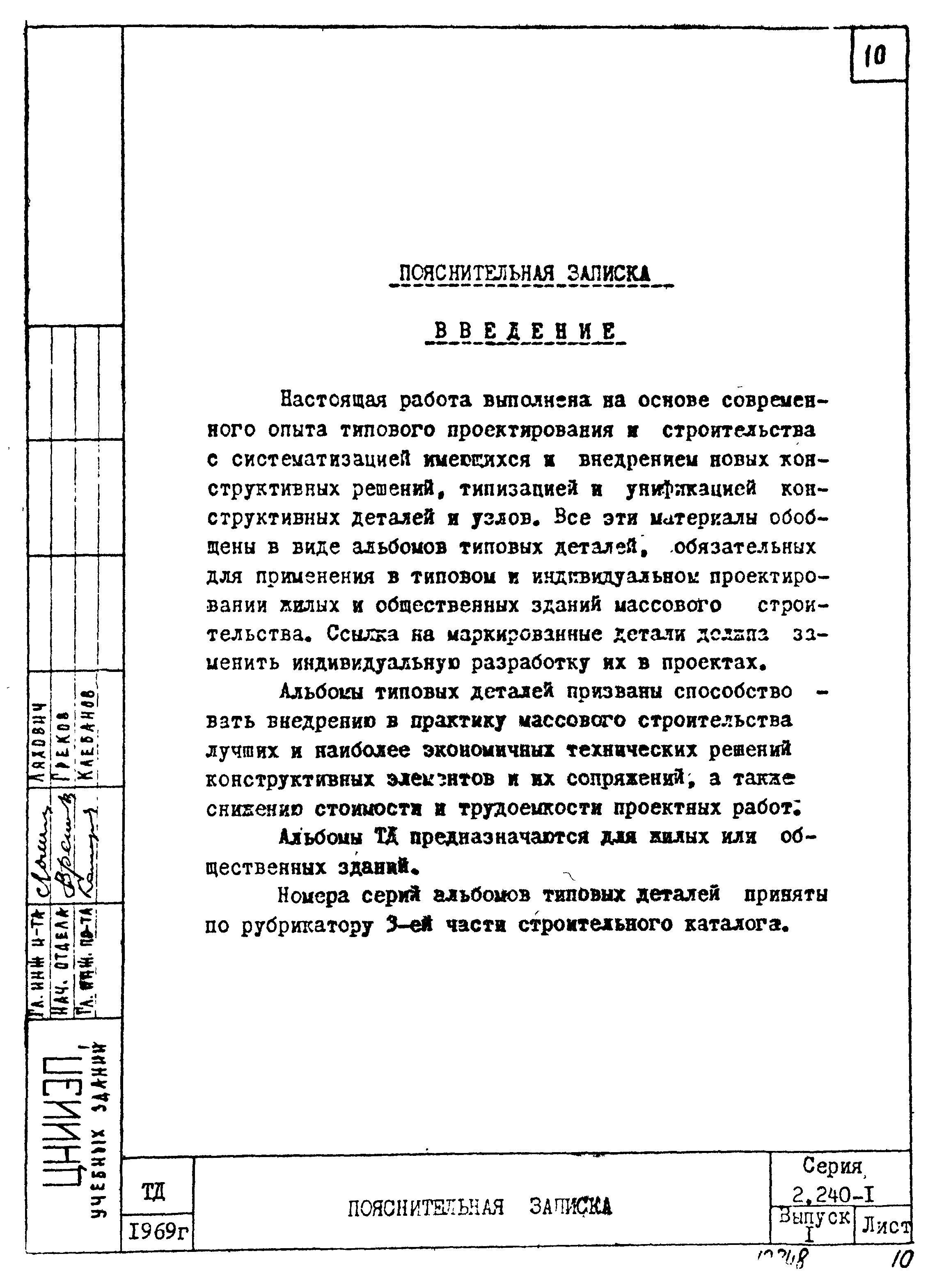 Серия 2.240-1