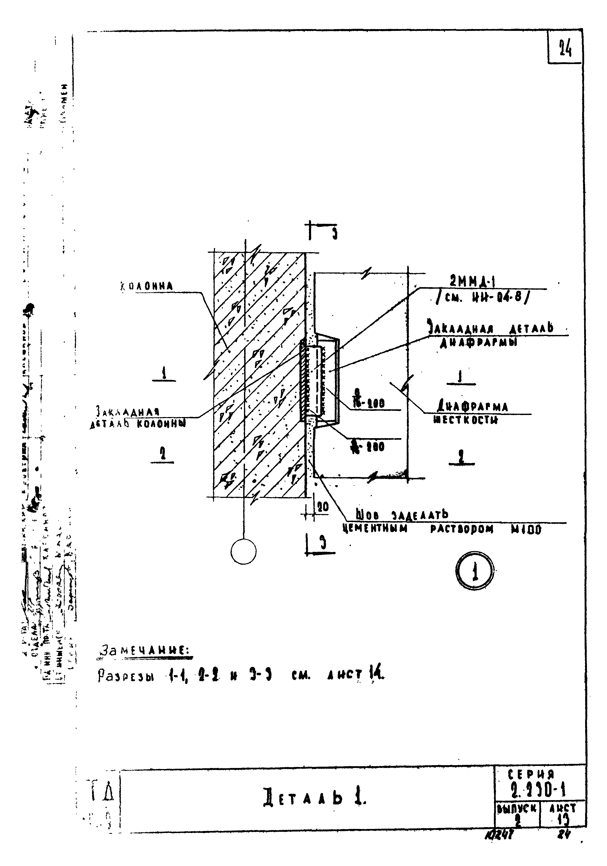 Серия 2.230-1