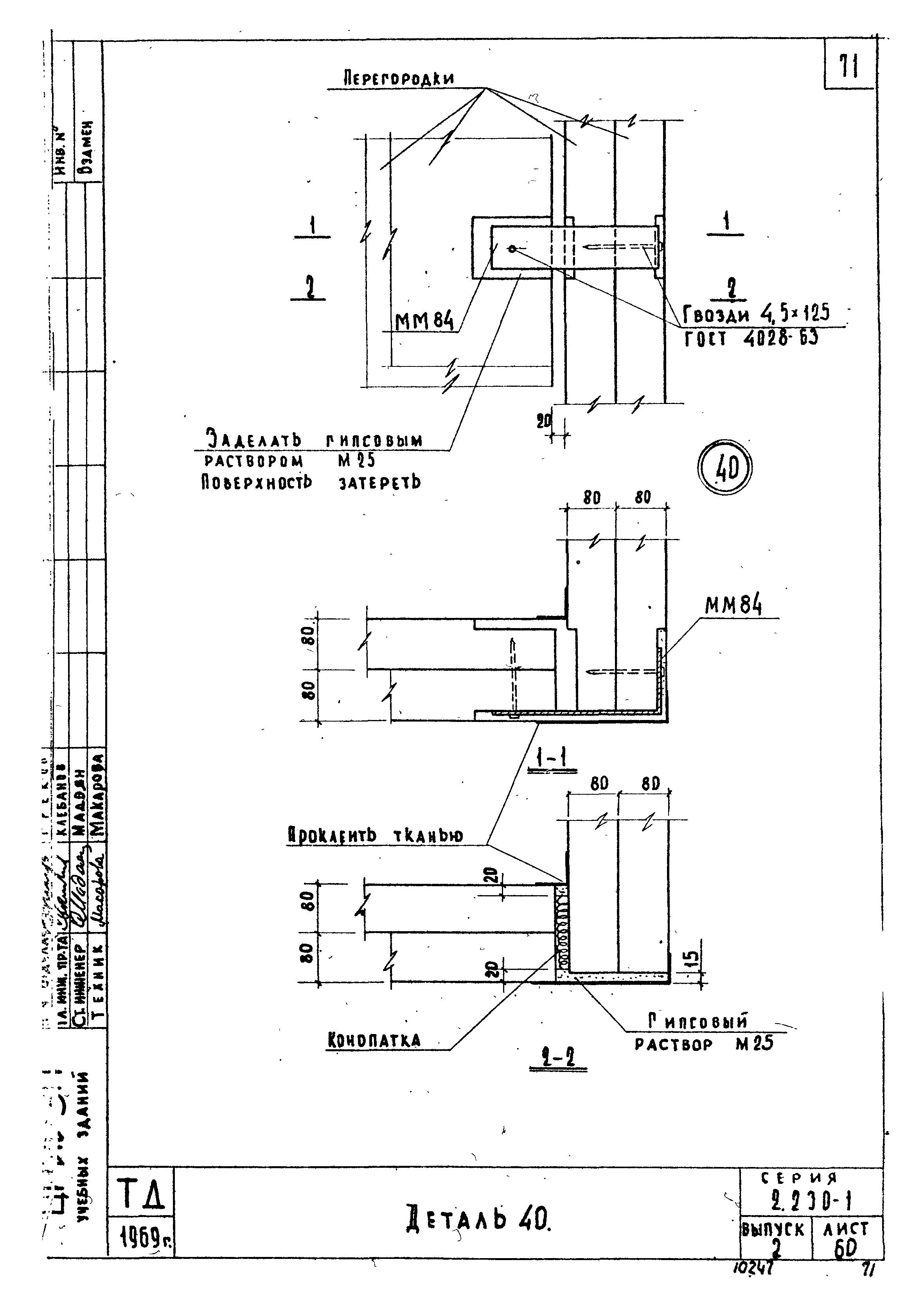 Серия 2.230-1