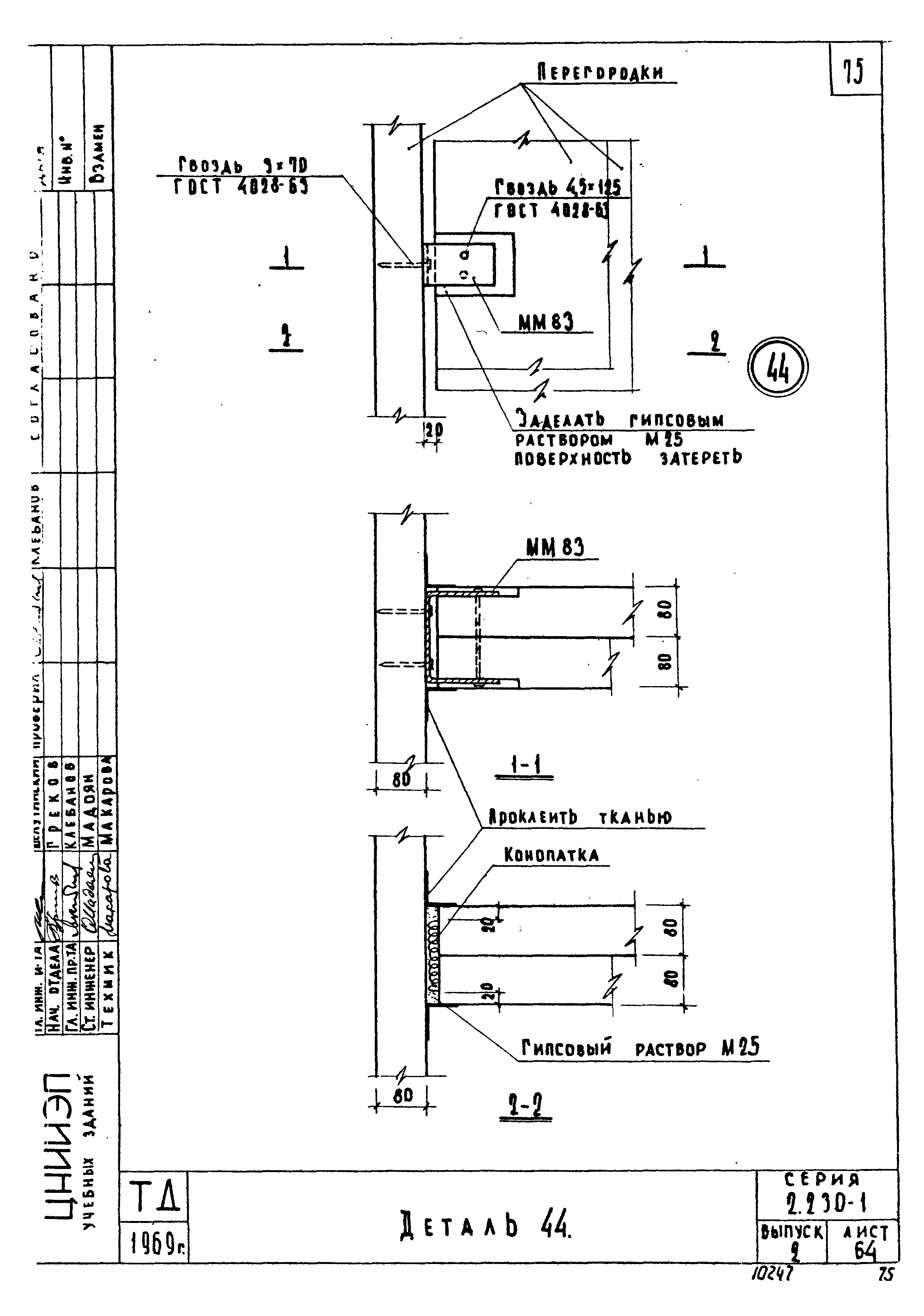 Серия 2.230-1