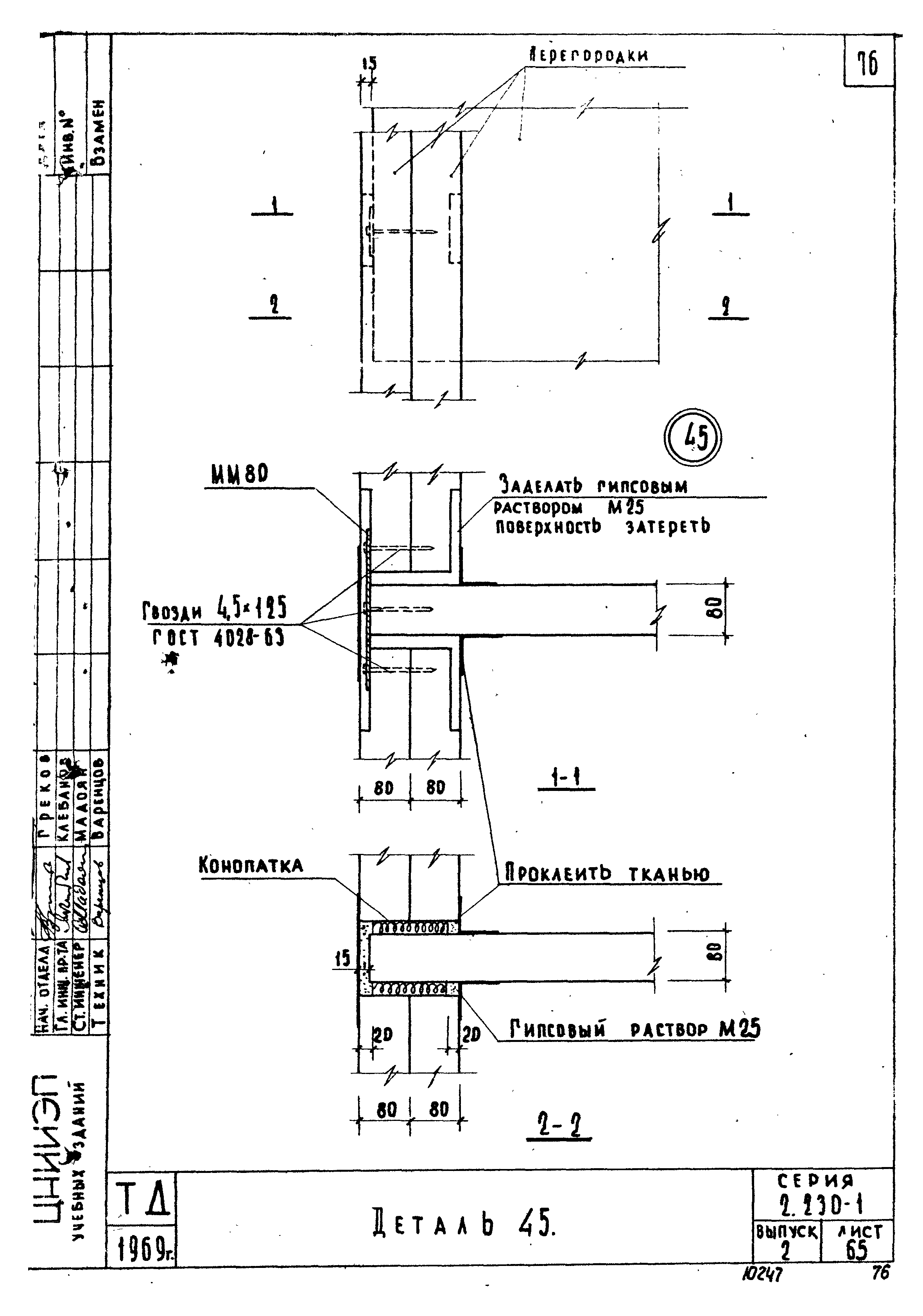 Серия 2.230-1