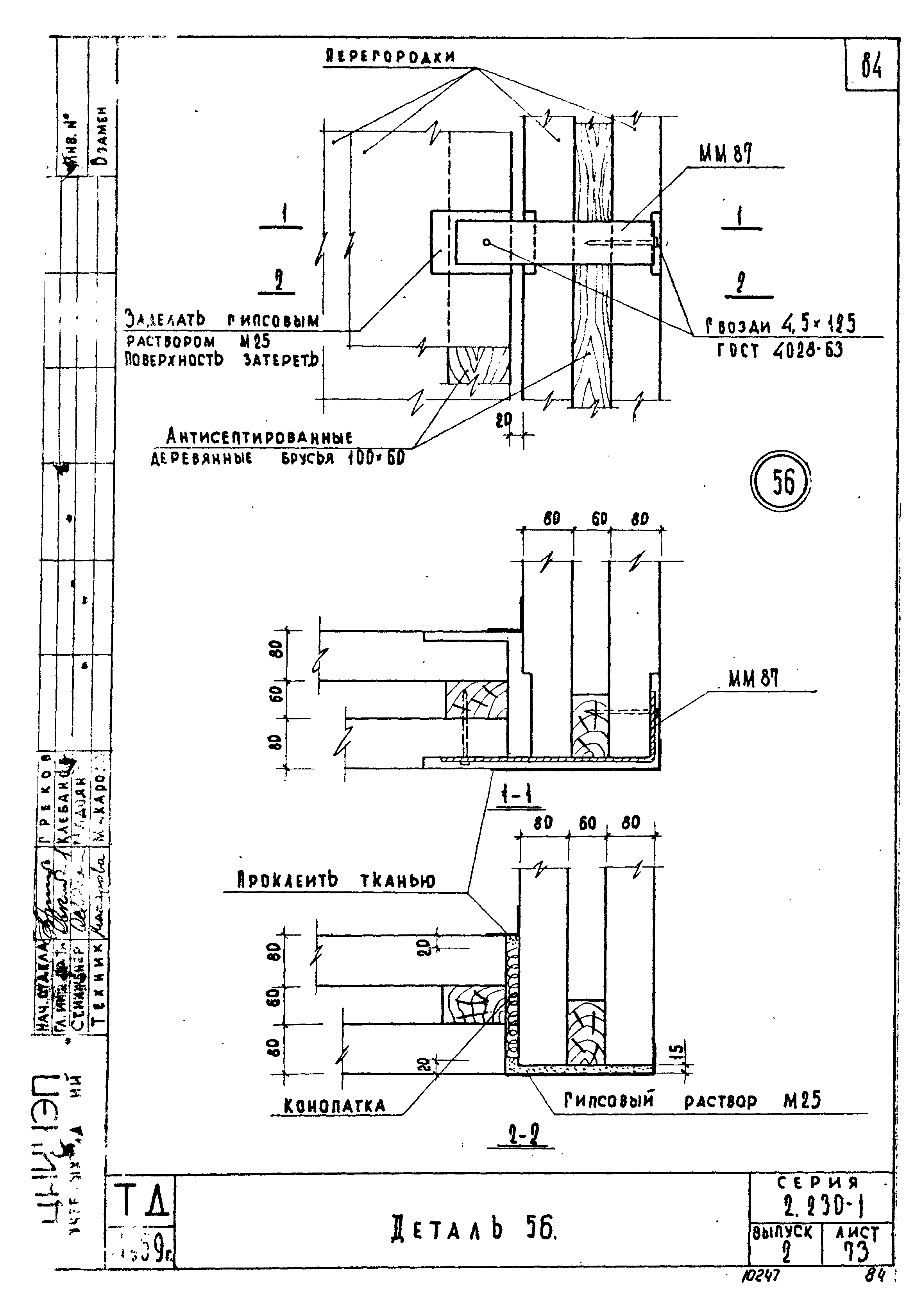 Серия 2.230-1