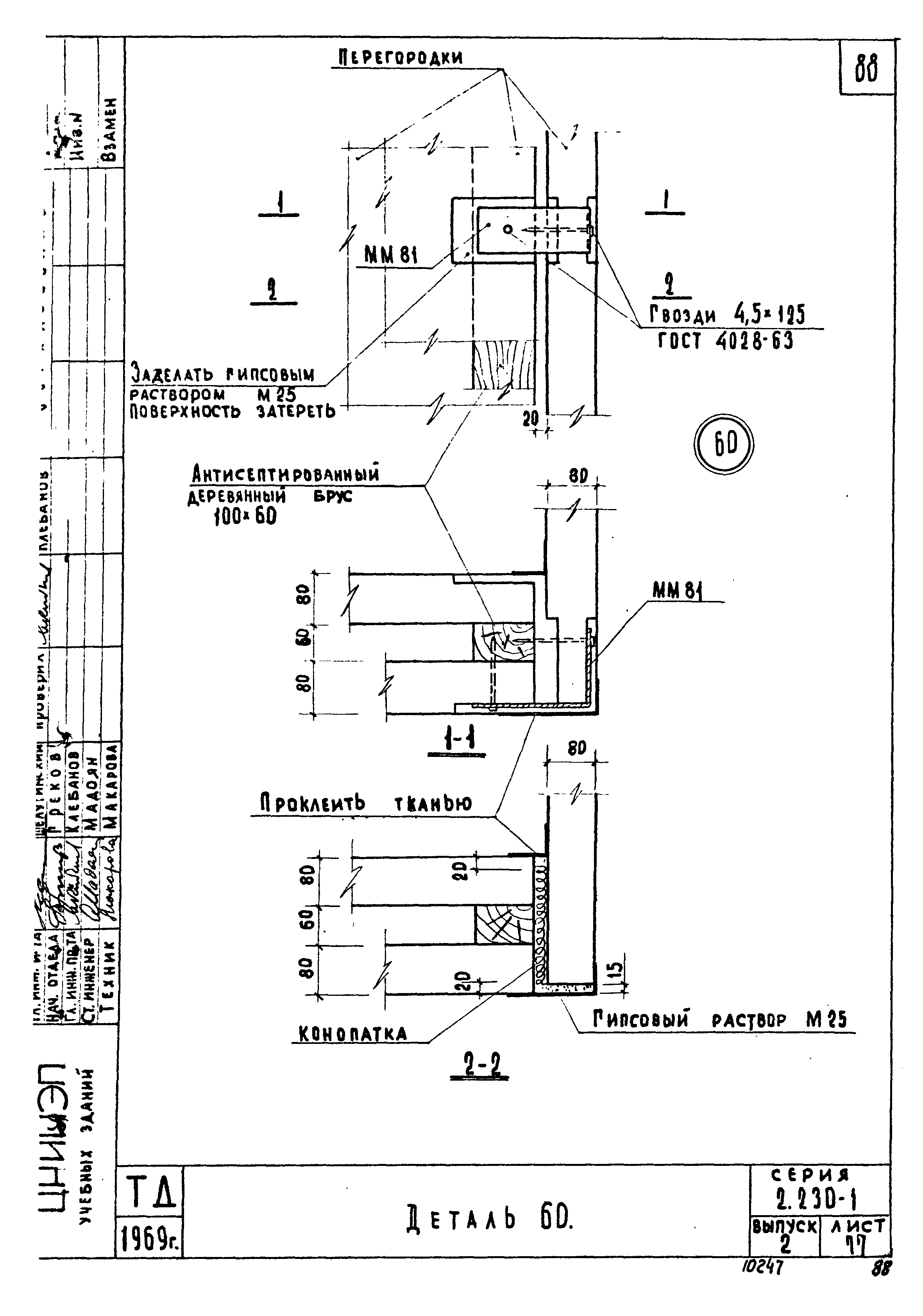 Серия 2.230-1