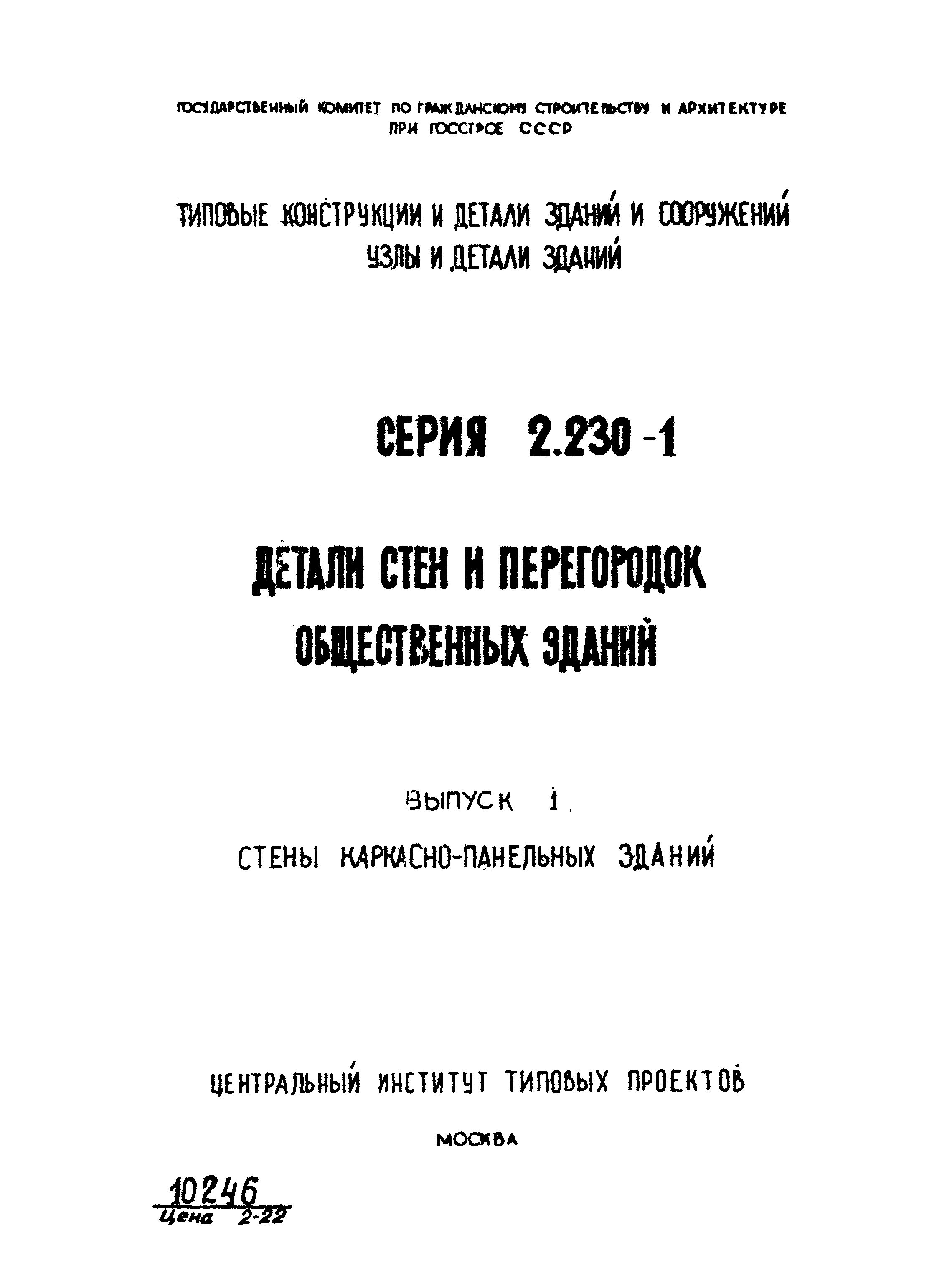 Серия 2.230-1