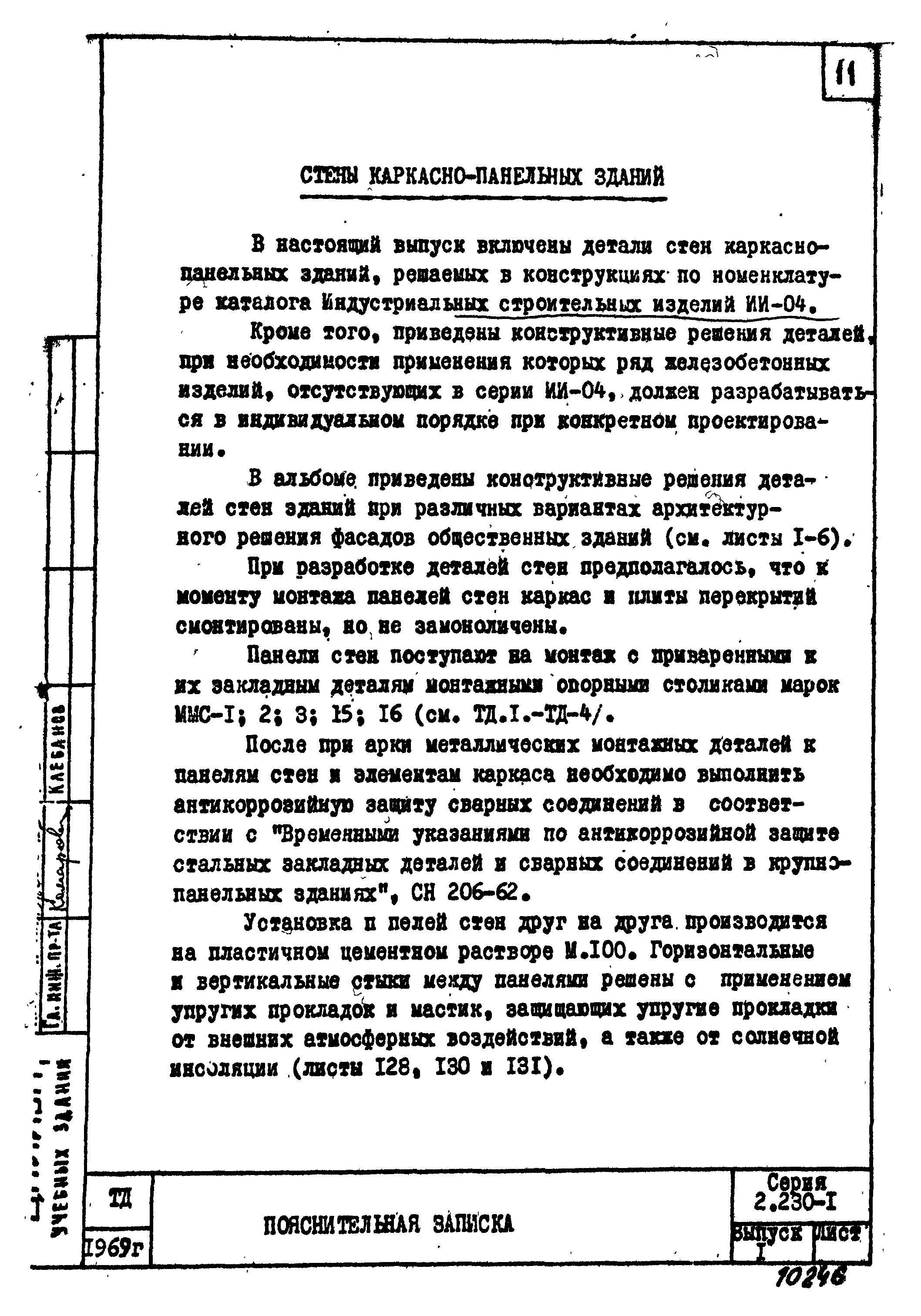 Серия 2.230-1