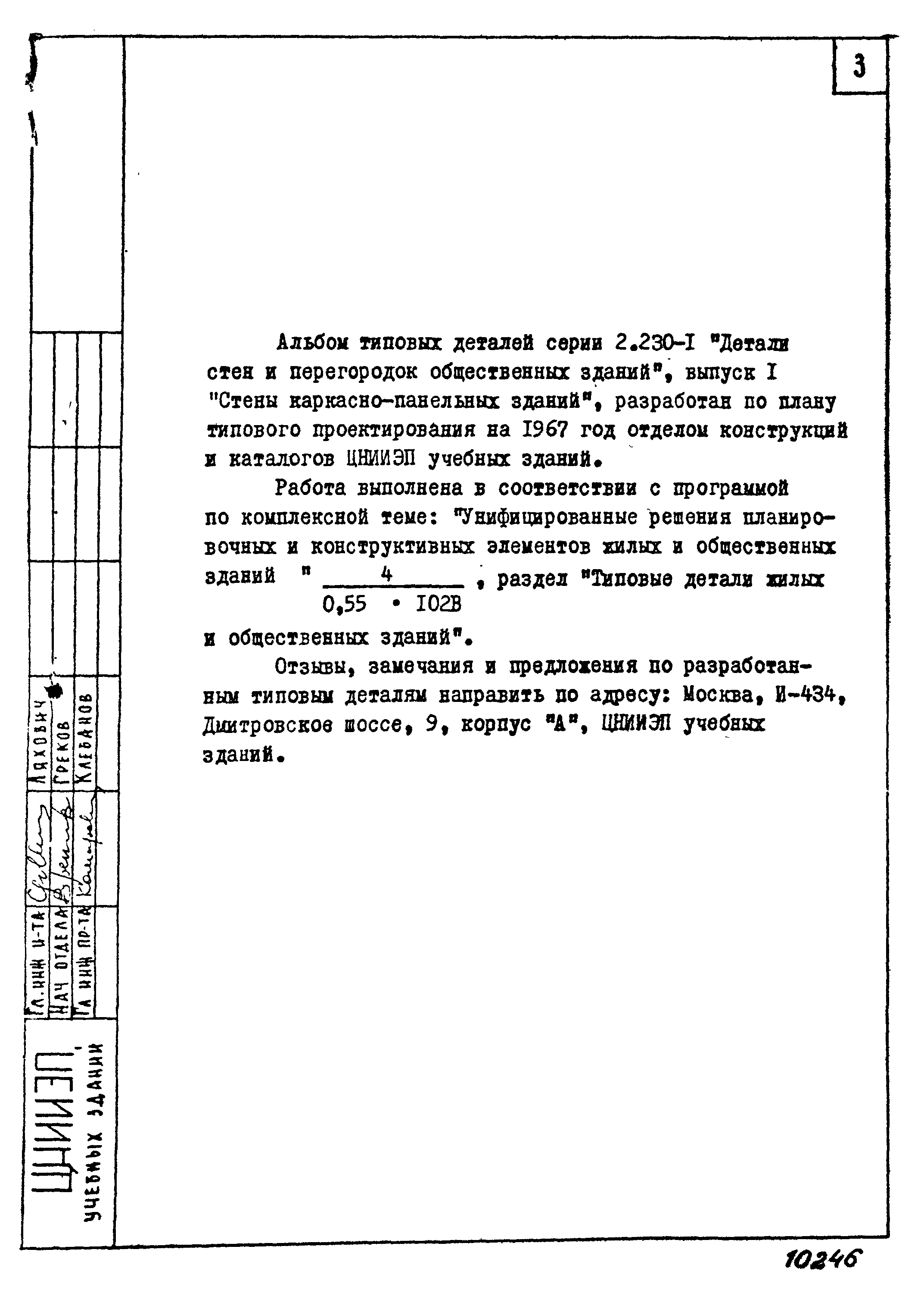 Серия 2.230-1