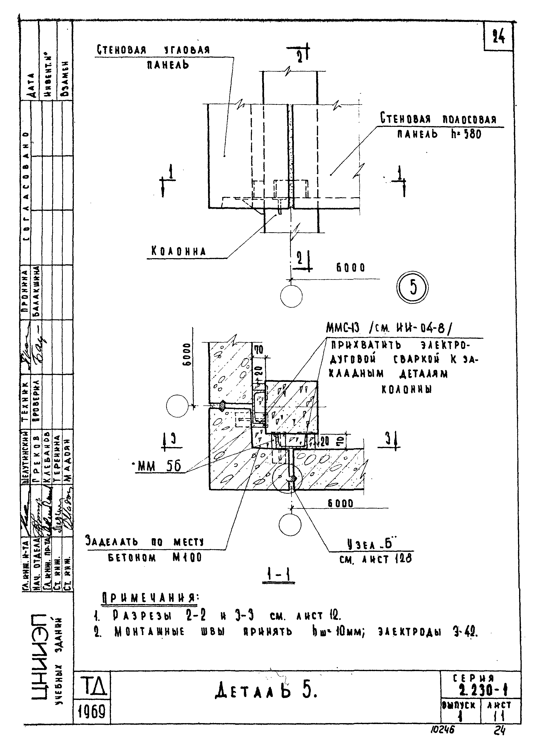 Серия 2.230-1