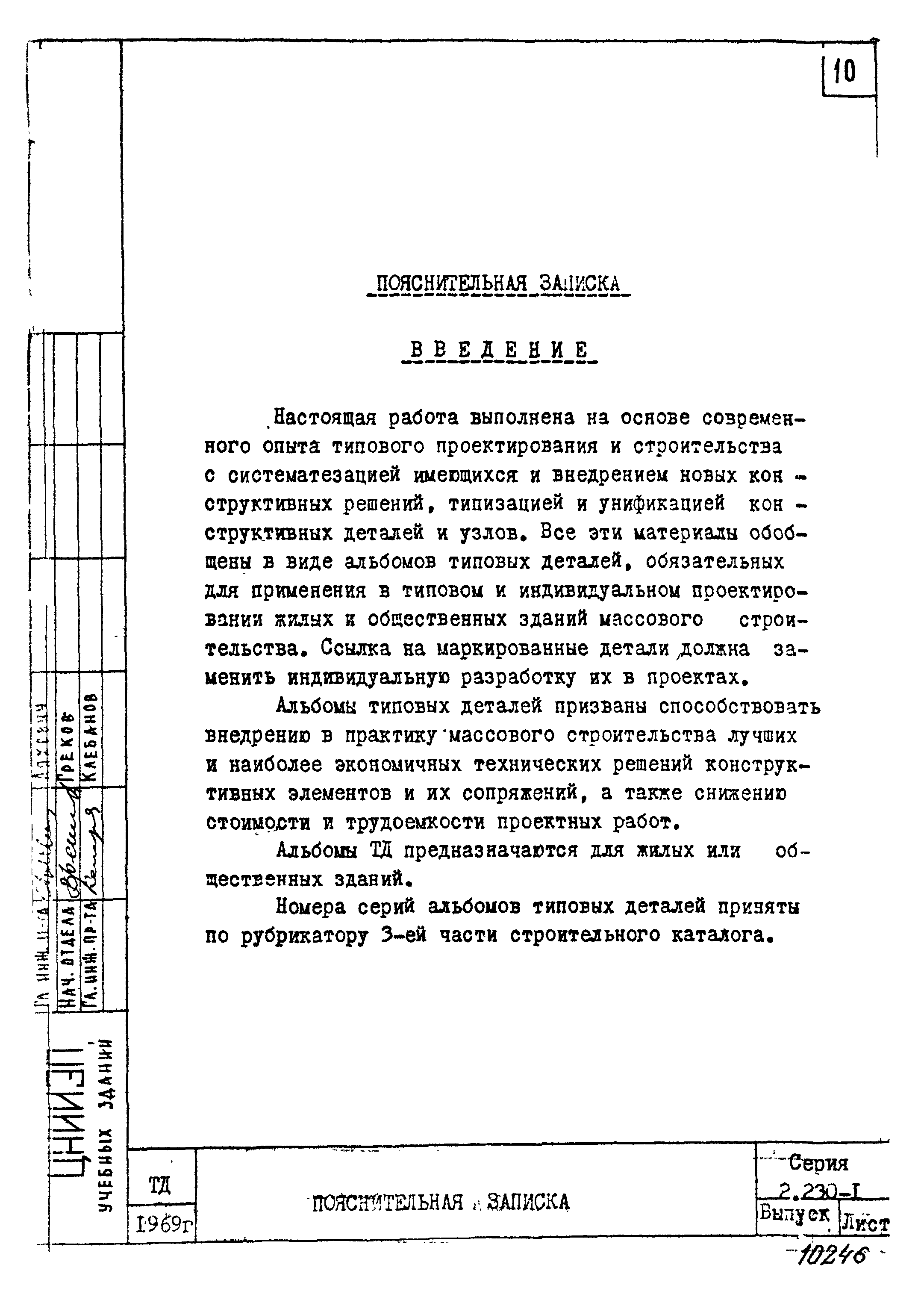 Серия 2.230-1