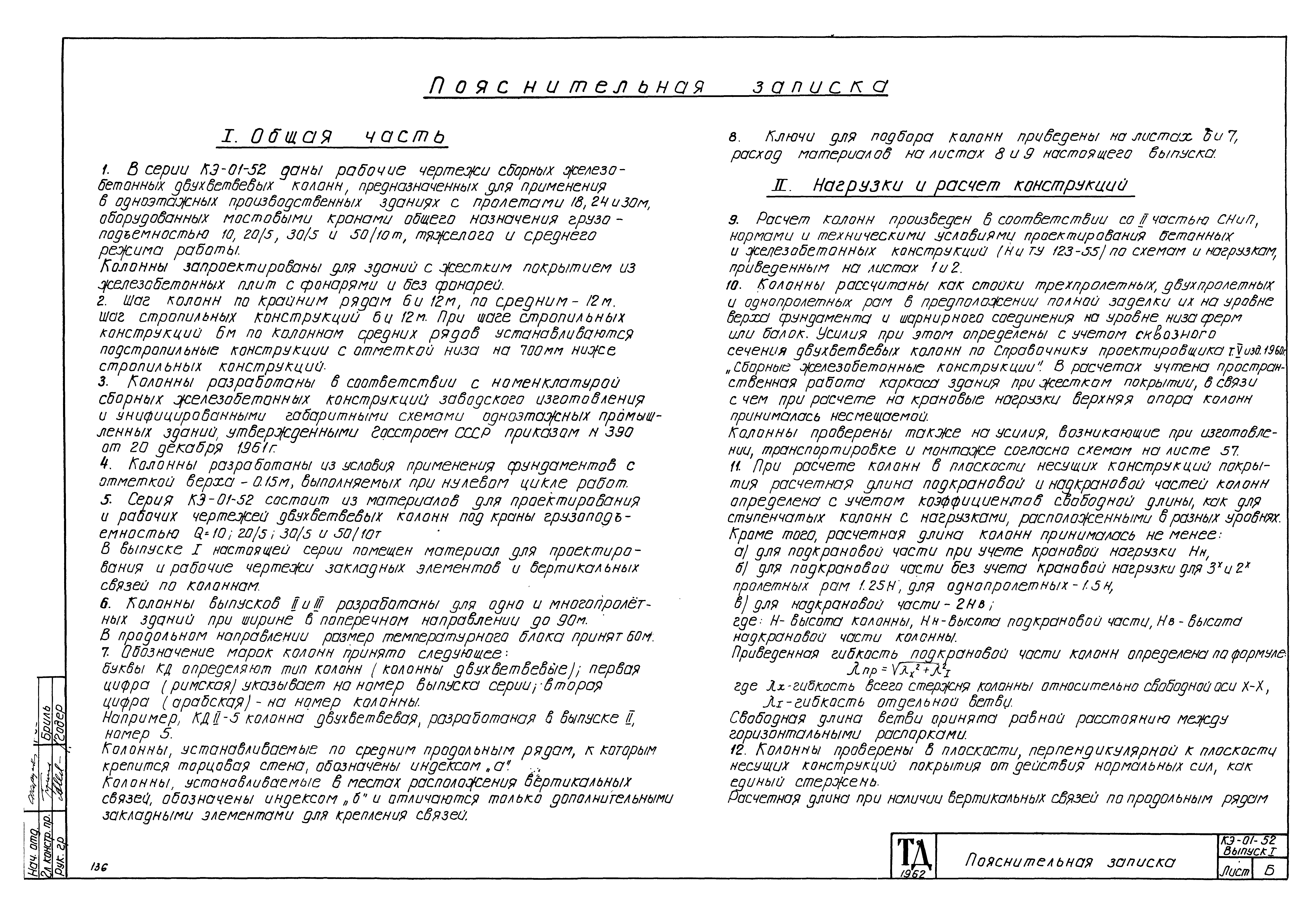 Серия КЭ-01-52