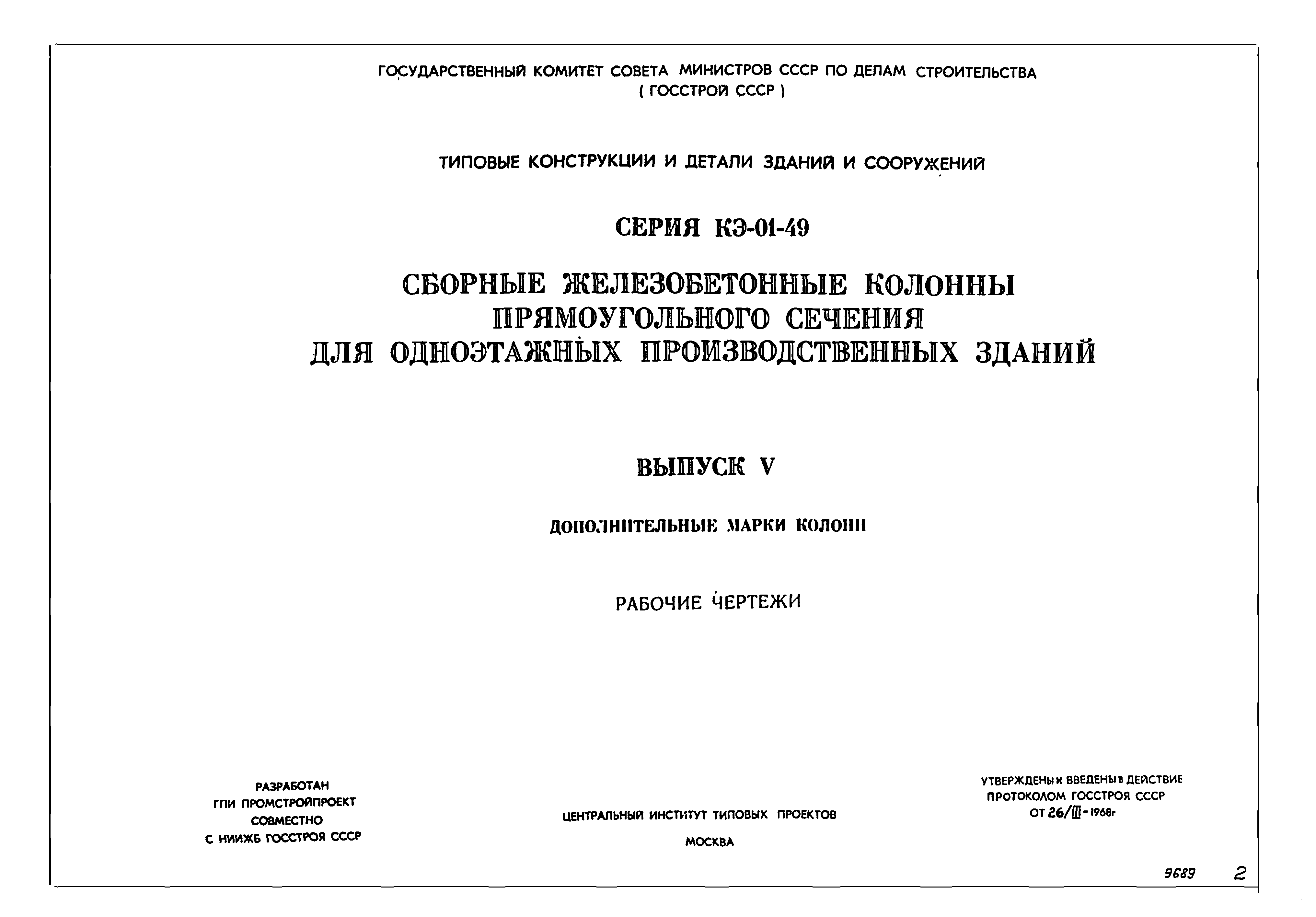 Серия КЭ-01-49
