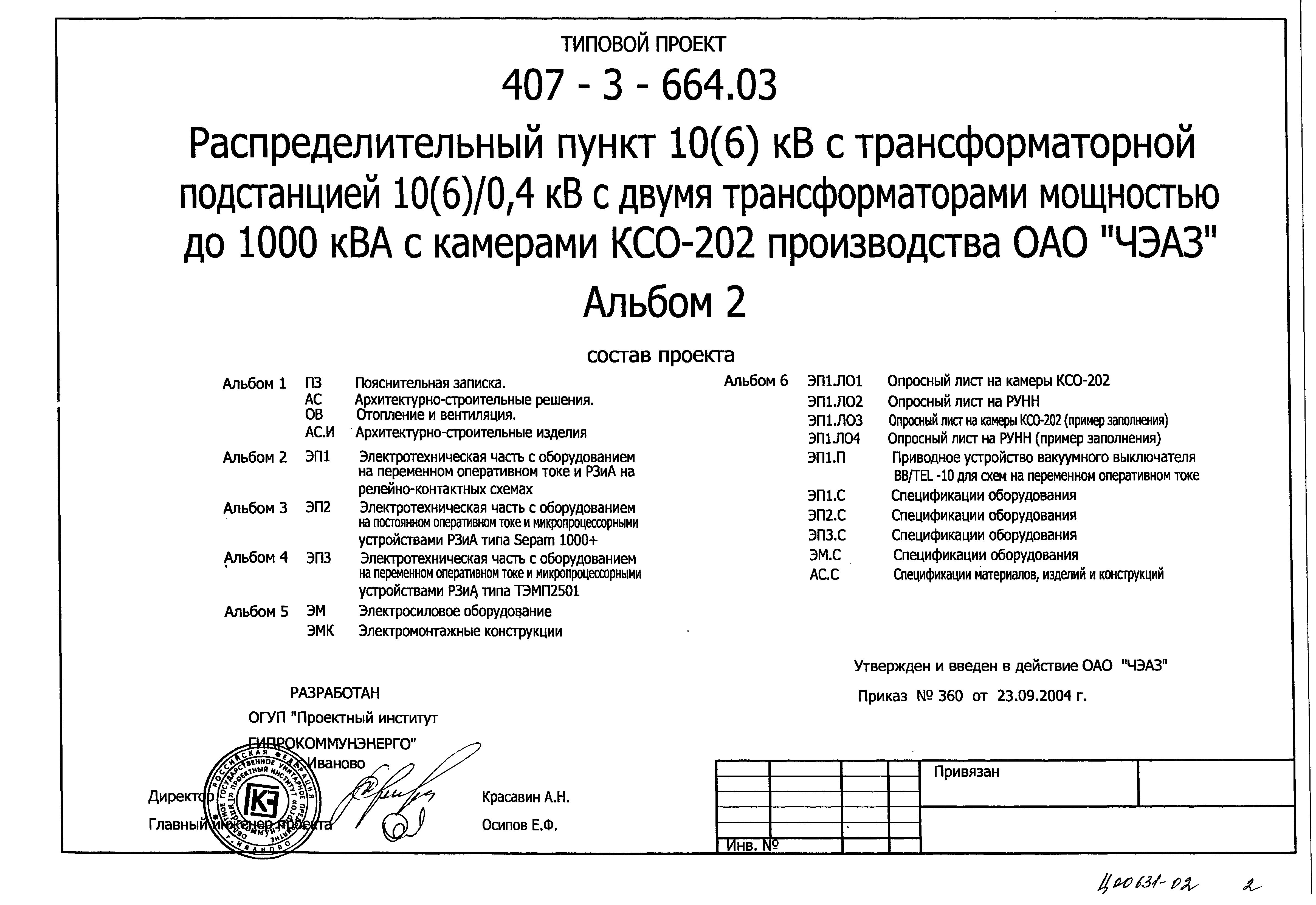 Типовой проект 407-3-683.10