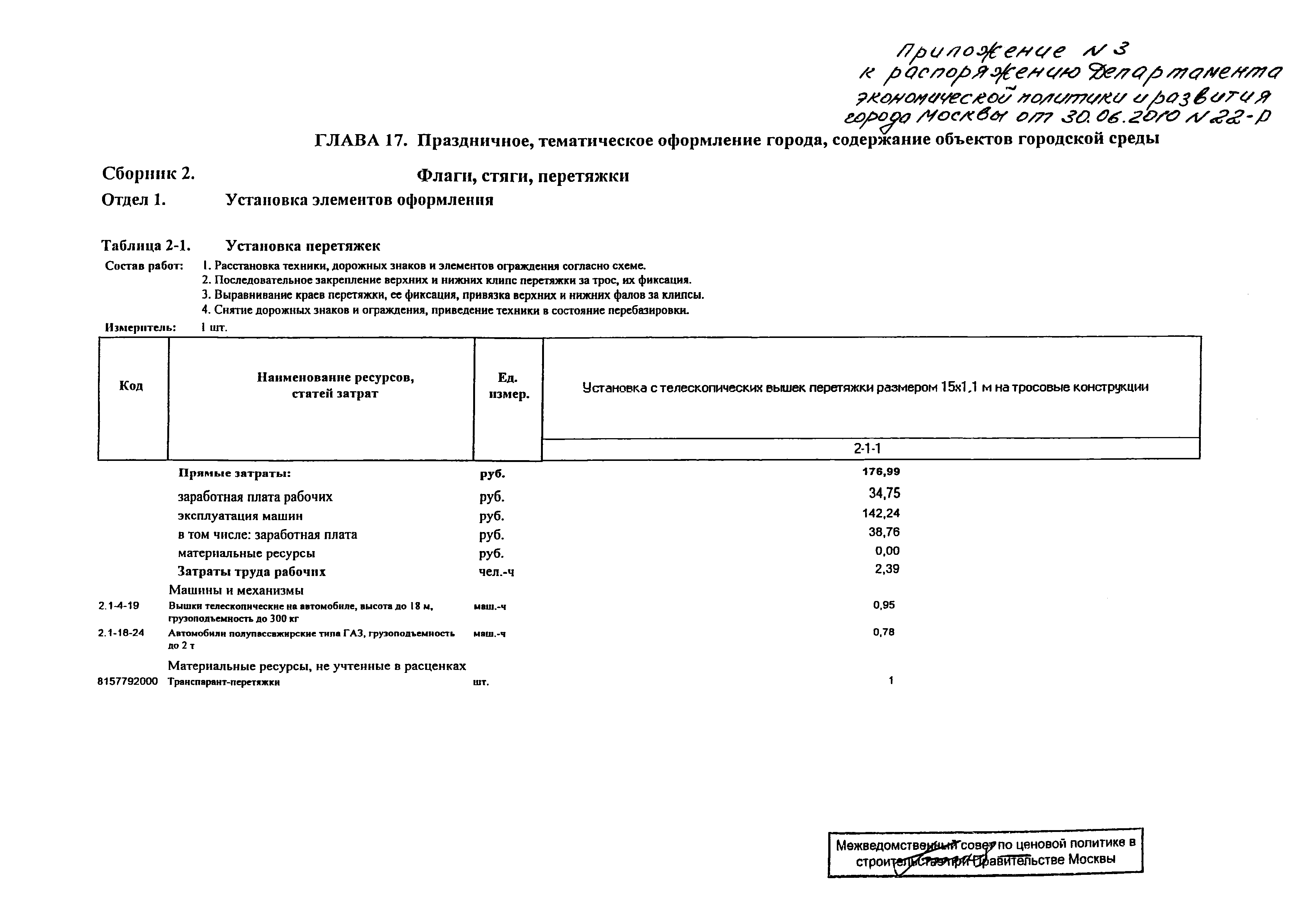 Распоряжение 22-Р