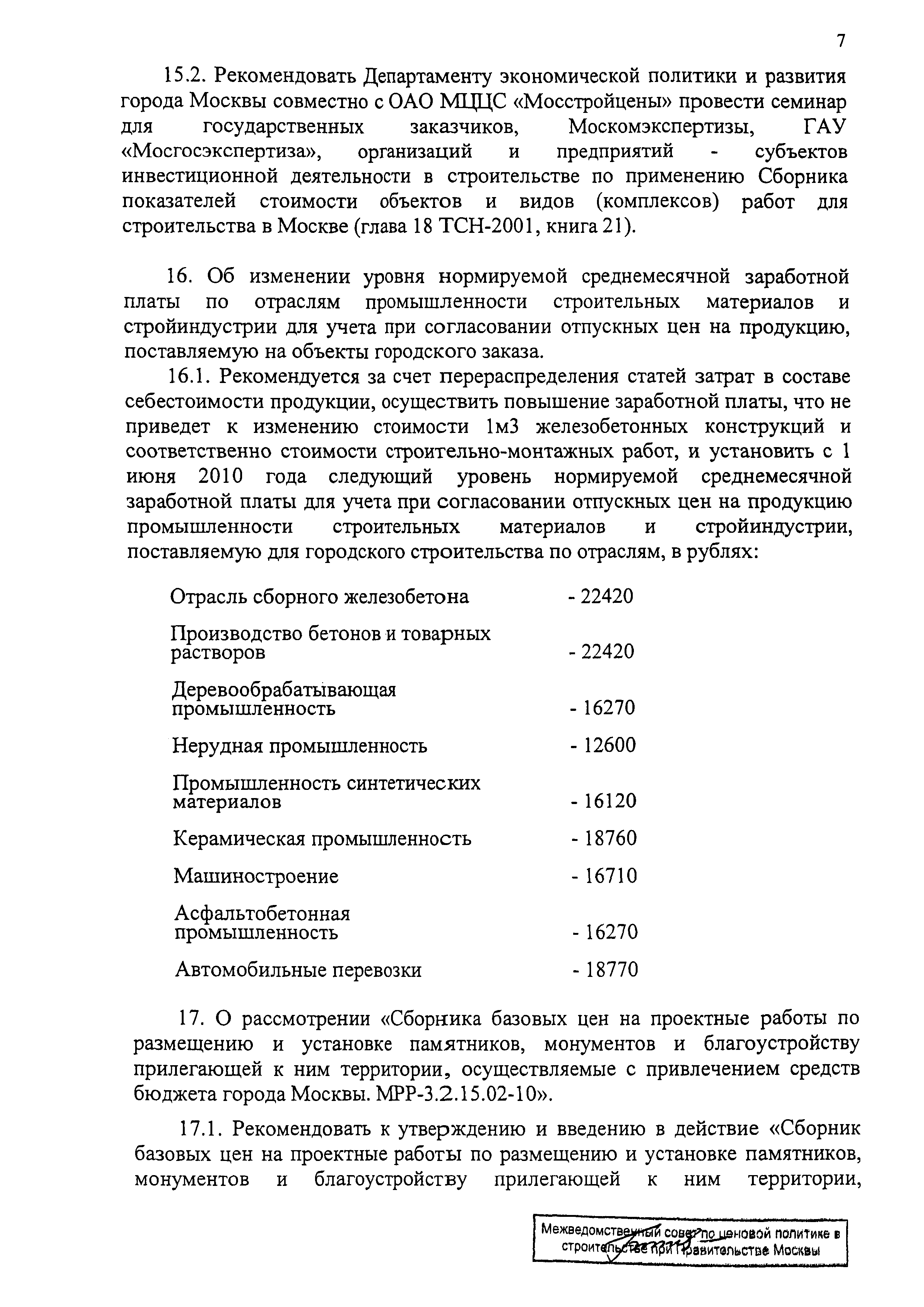 Протокол МВС-6-10