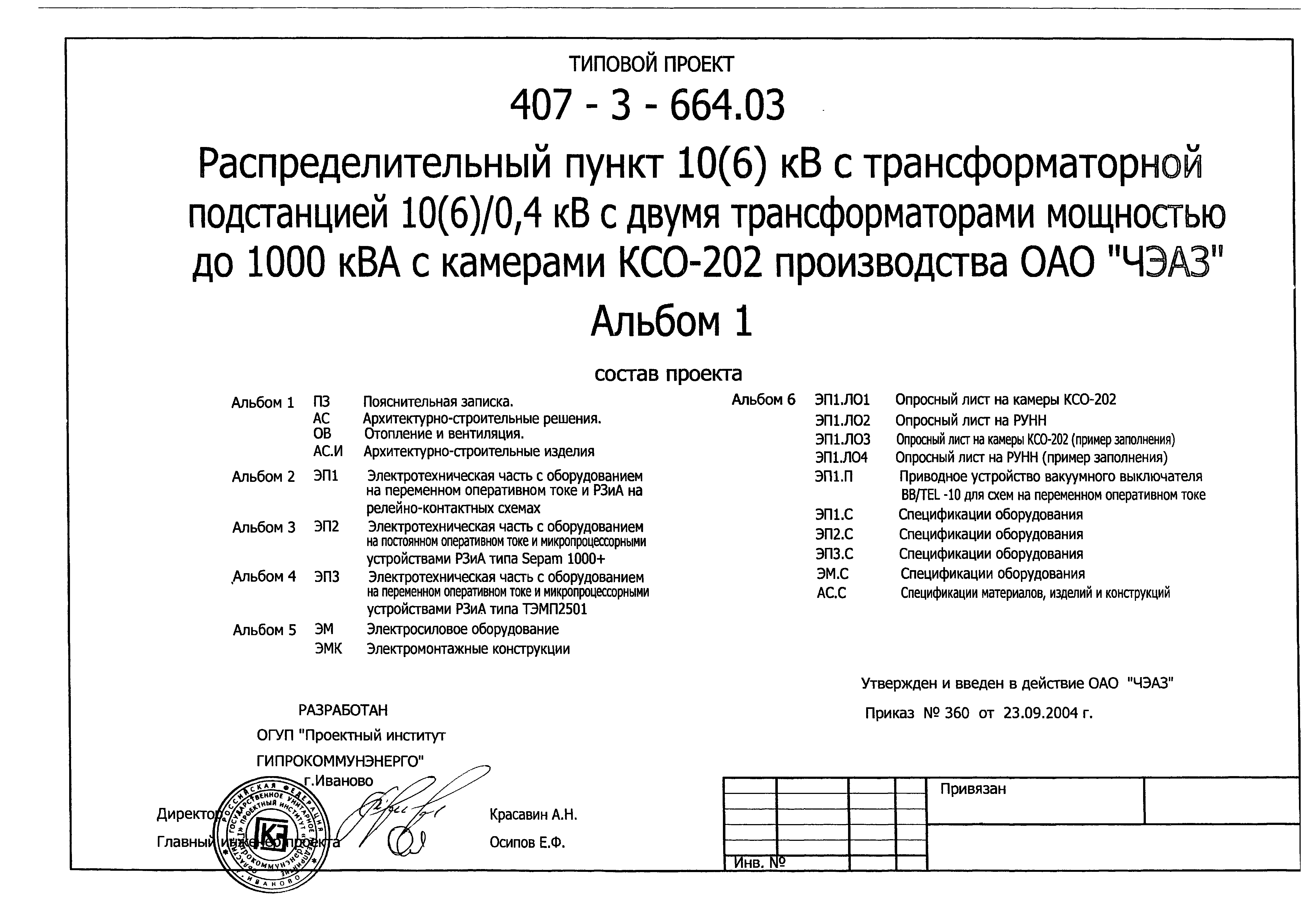 Типовой проект 407-3-683.10