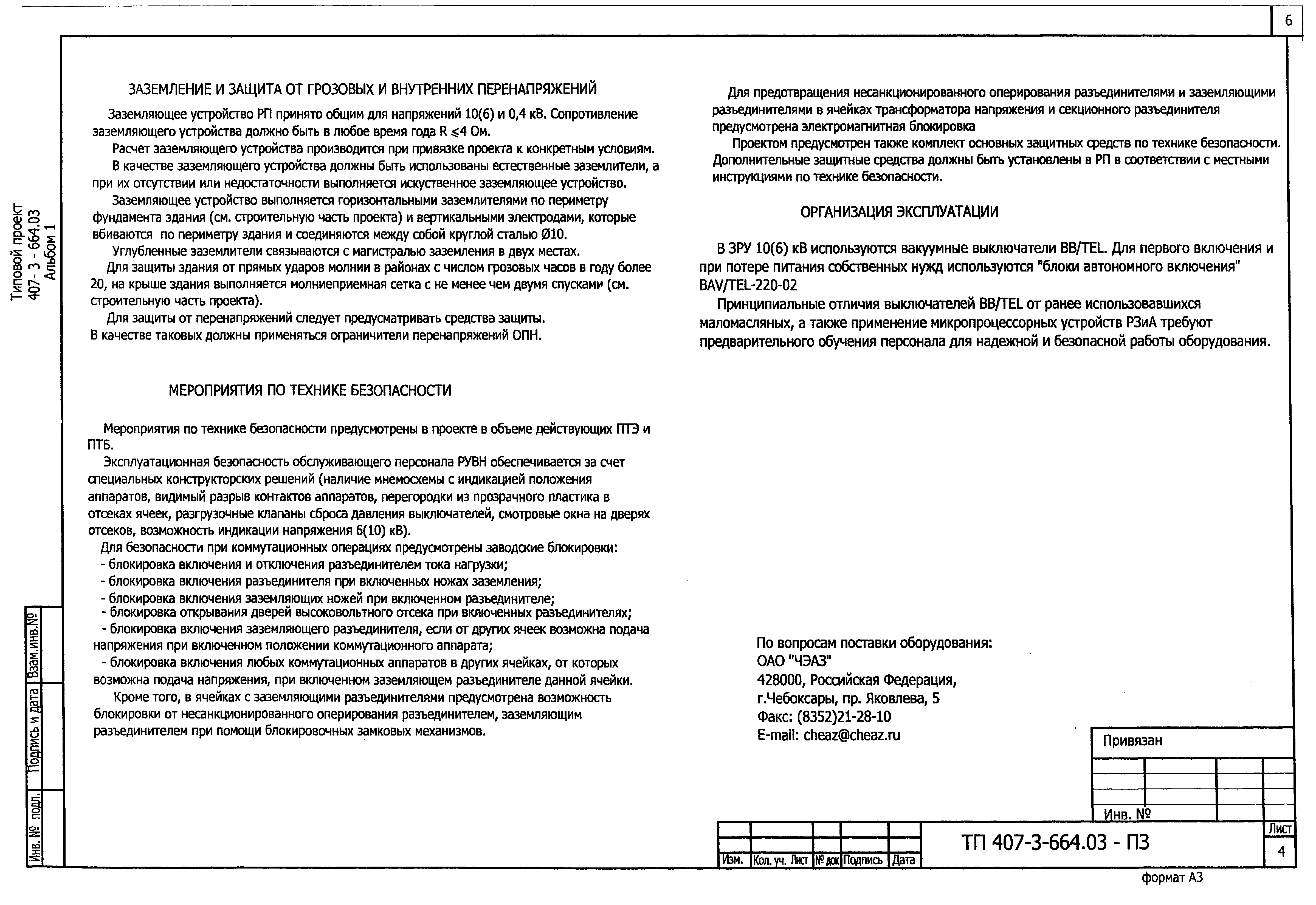 Типовой проект 407-3-683.10