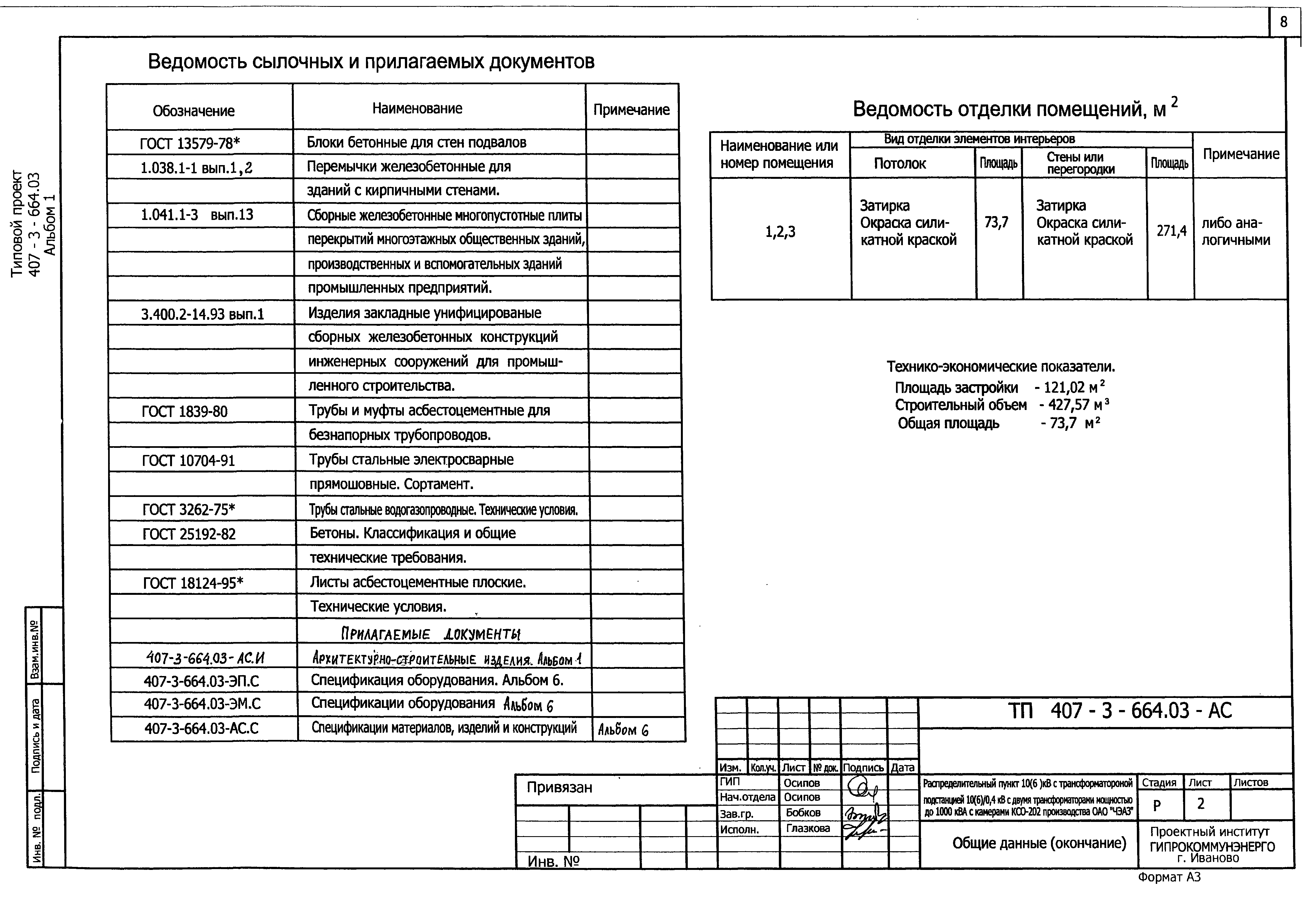 Типовой проект 407-3-683.10