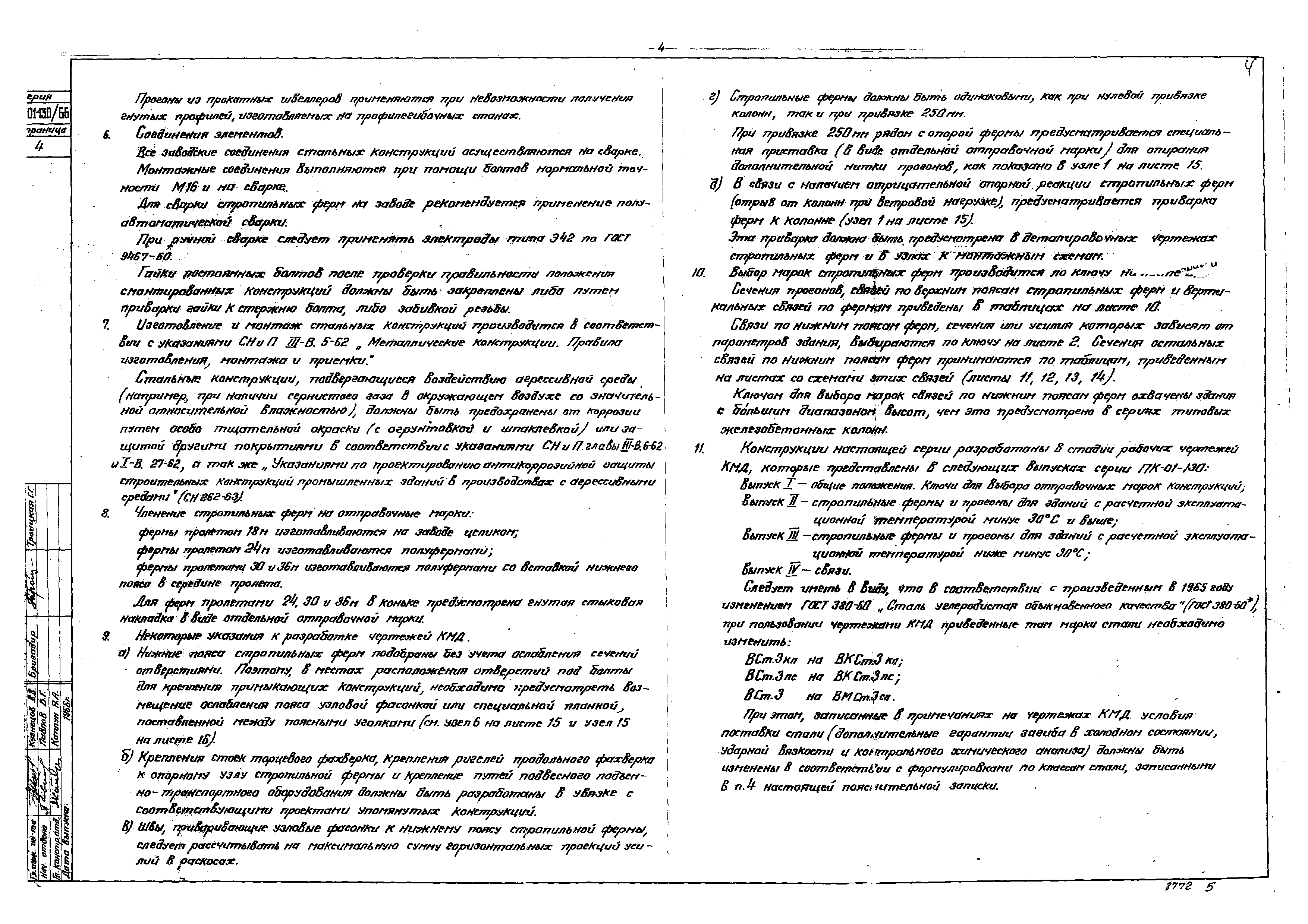 Серия ПК-01-130/66