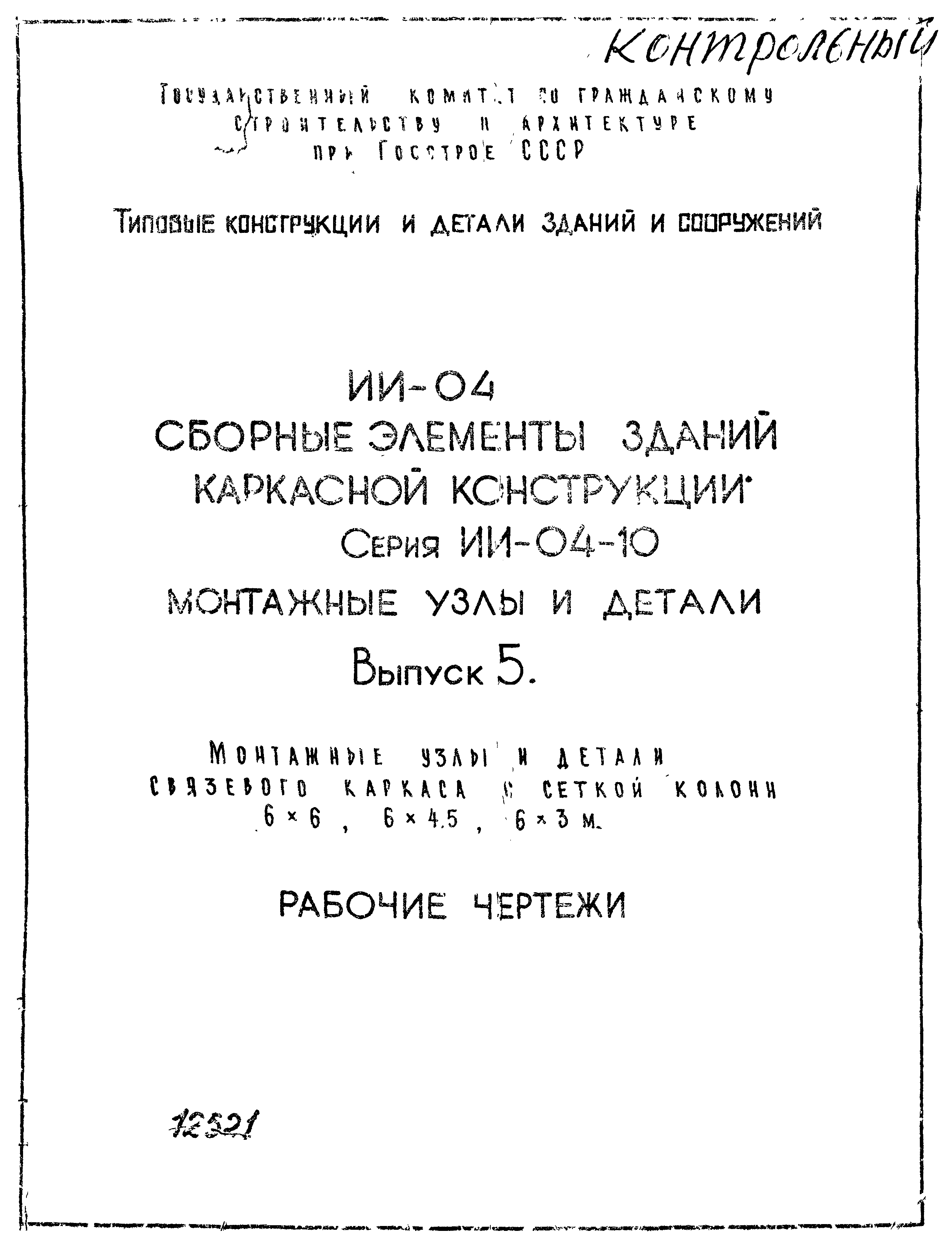 Серия ИИ-04-10