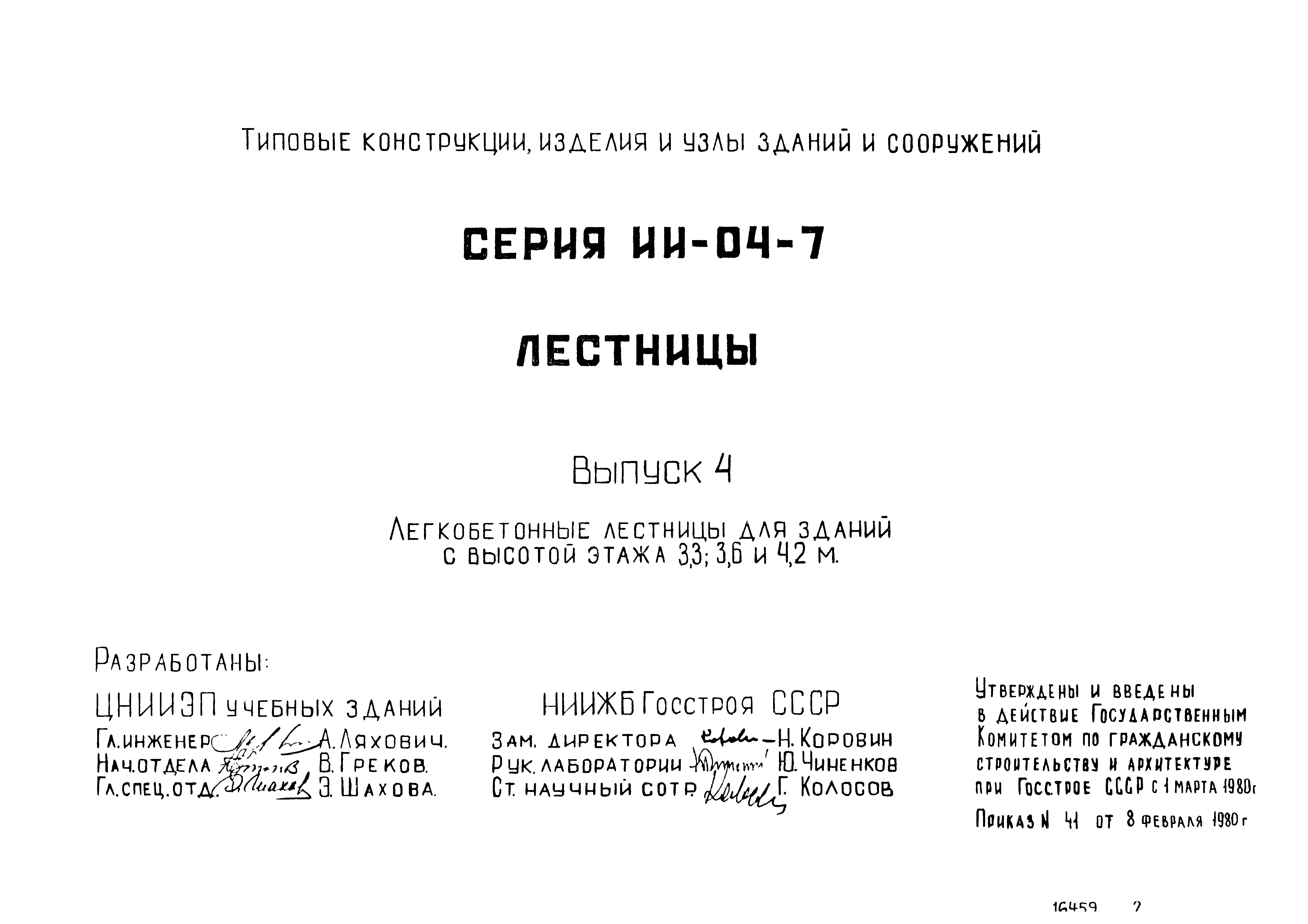 Серия ИИ-04-7