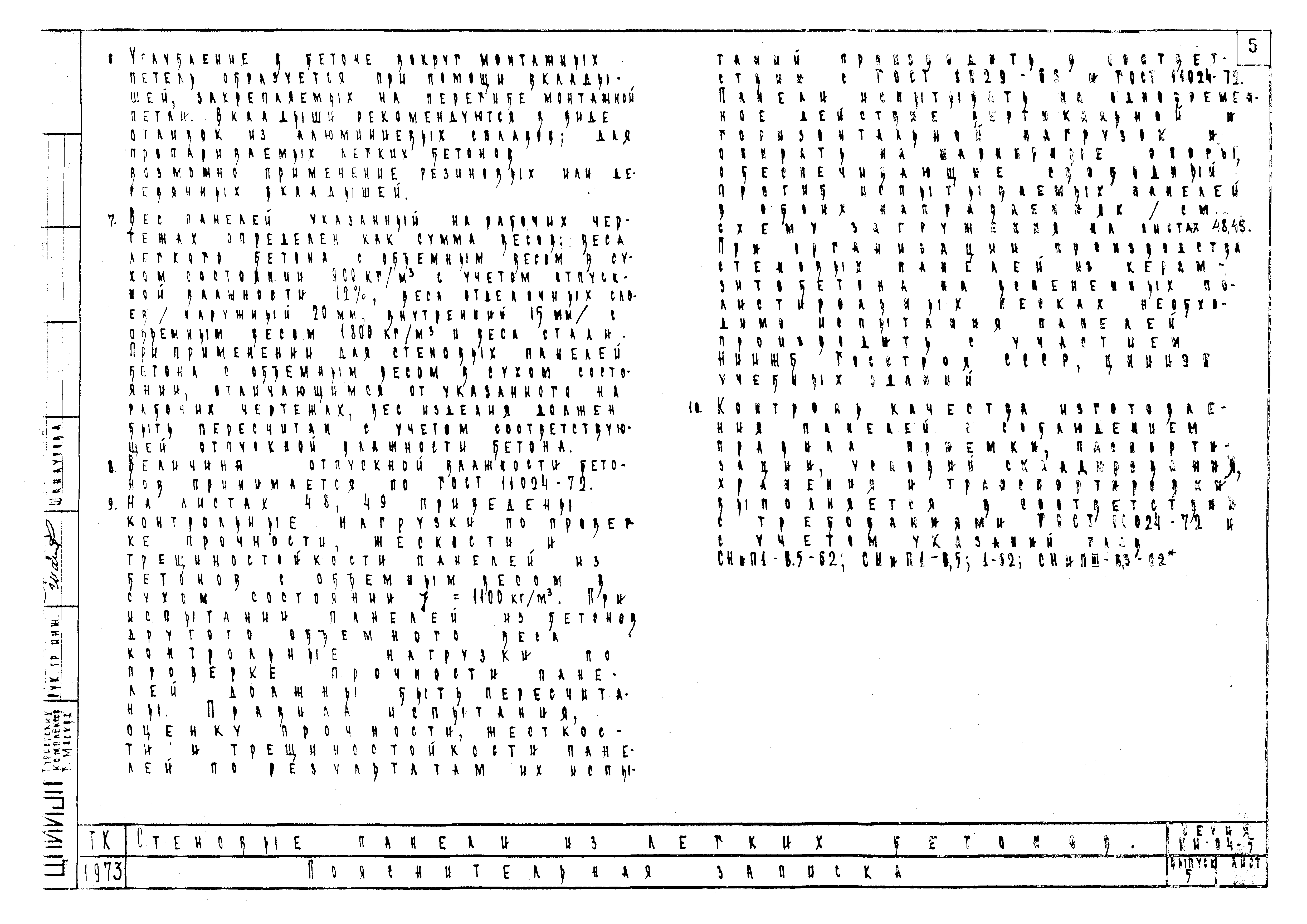 Серия ИИ-04-5