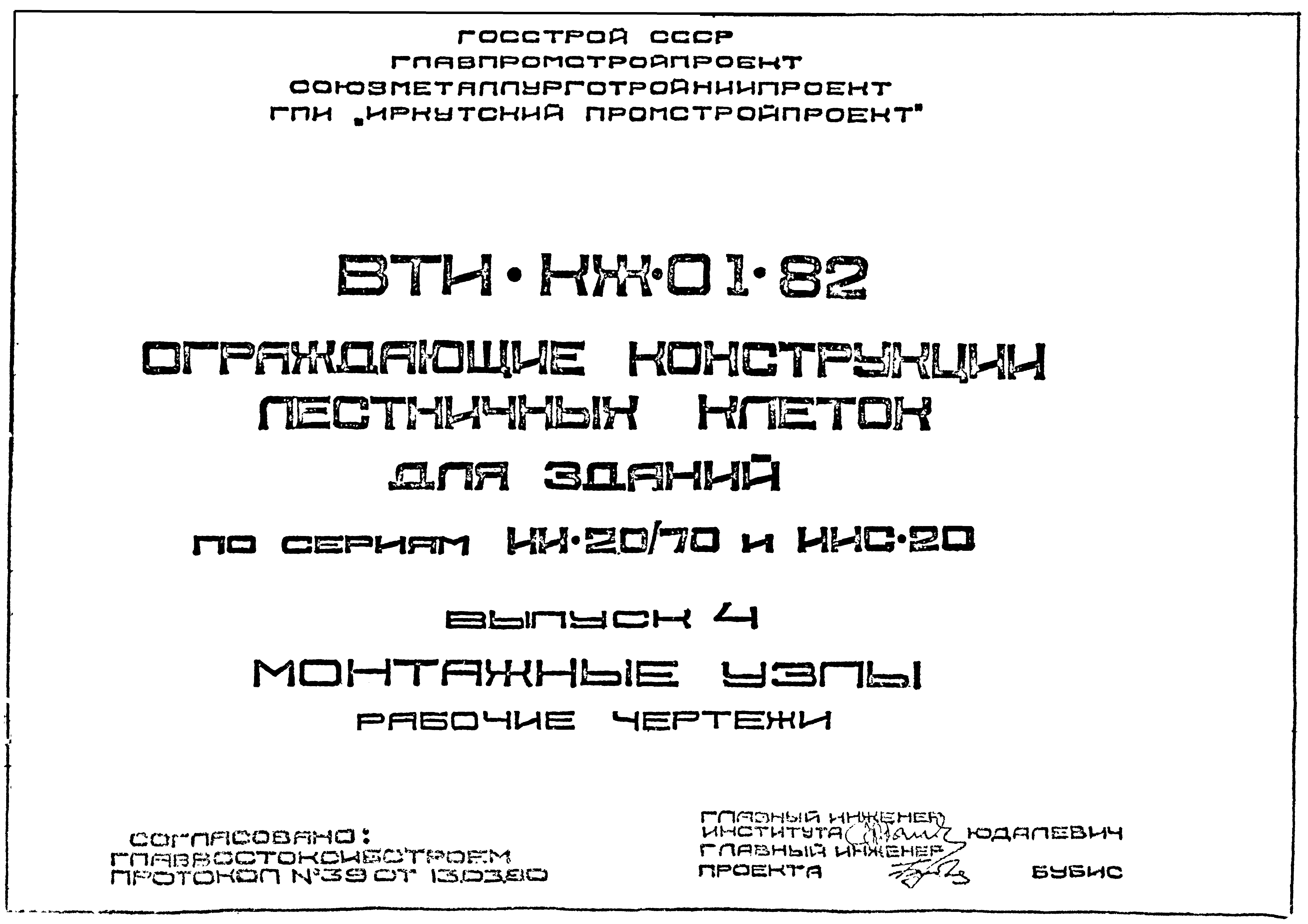 Серия ВТИ-КЖ-01-82