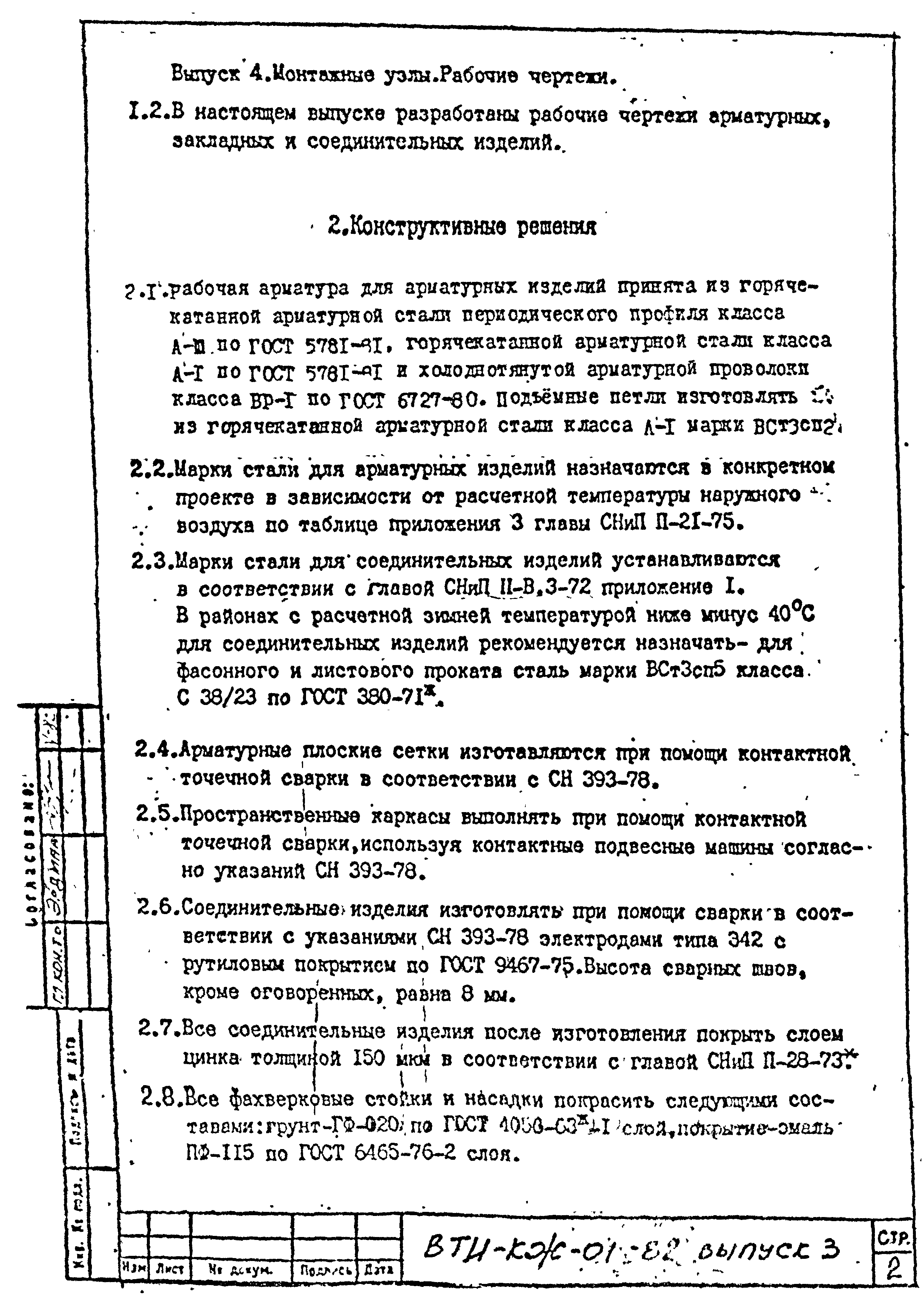 Серия ВТИ-КЖ-01-82