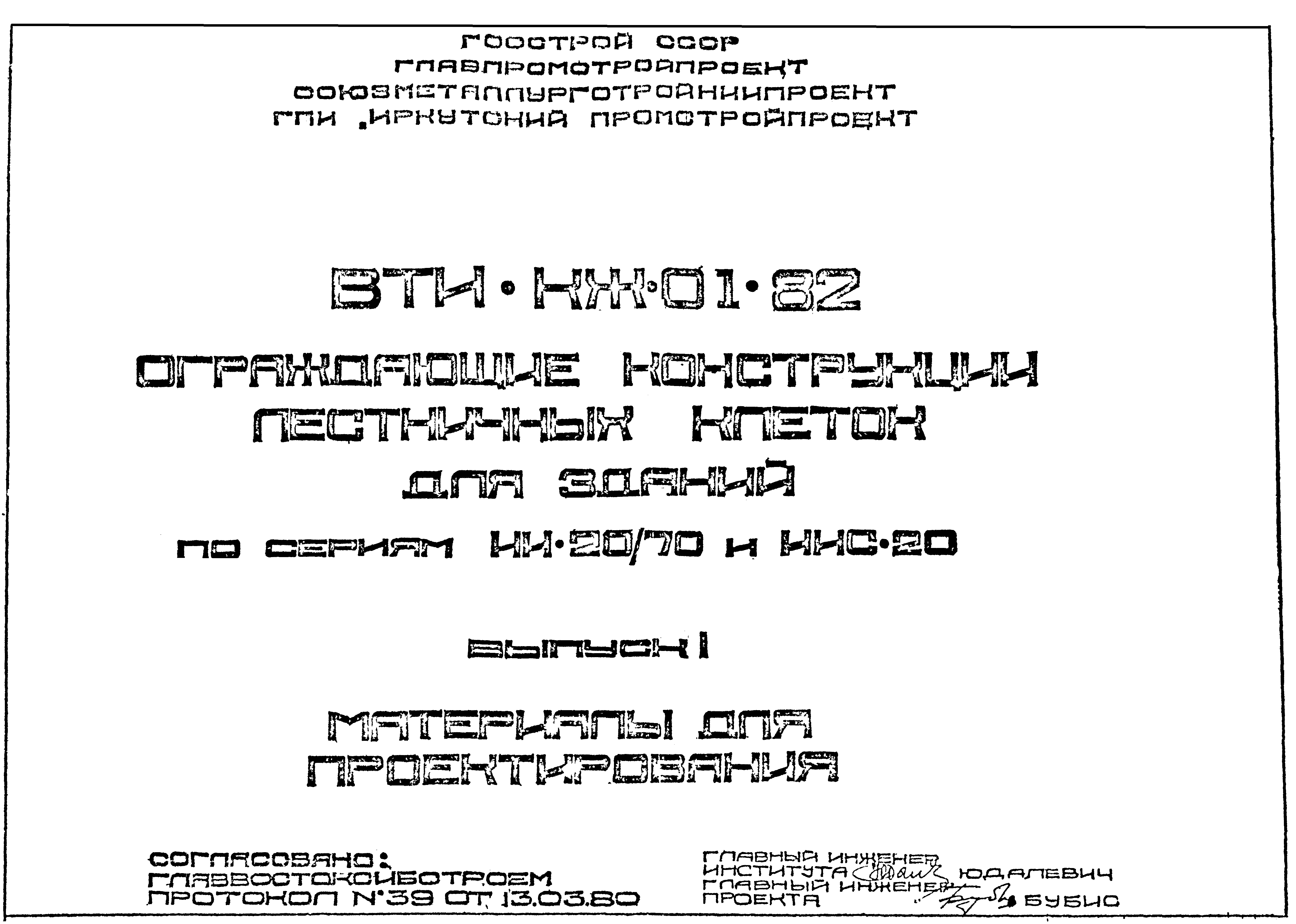 Серия ВТИ-КЖ-01-82