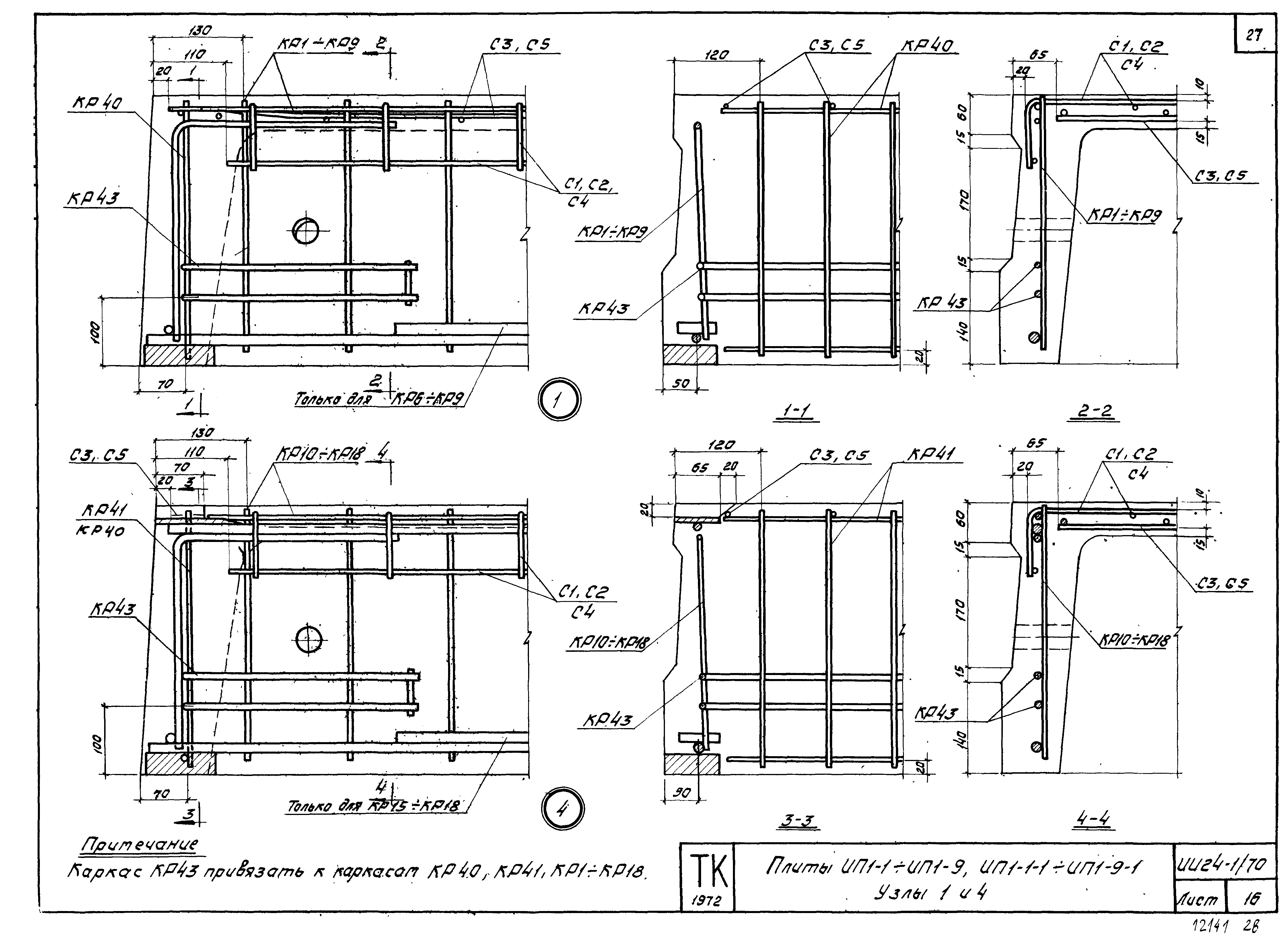 Серия ИИ24-1/70