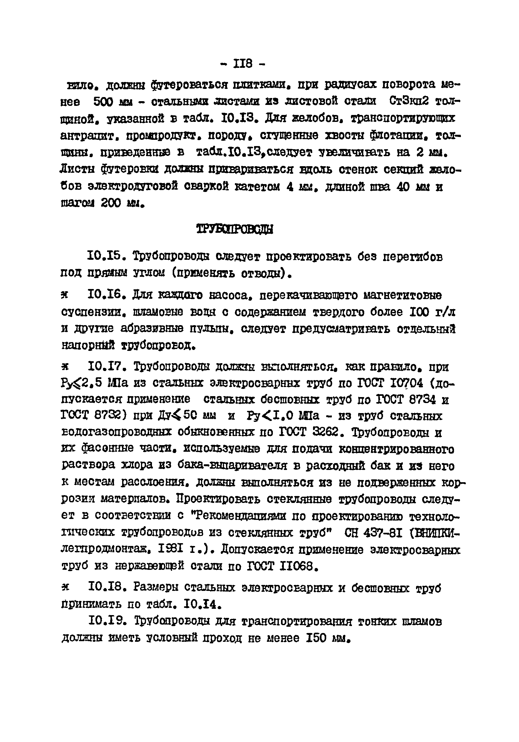 ВНТП 3-92