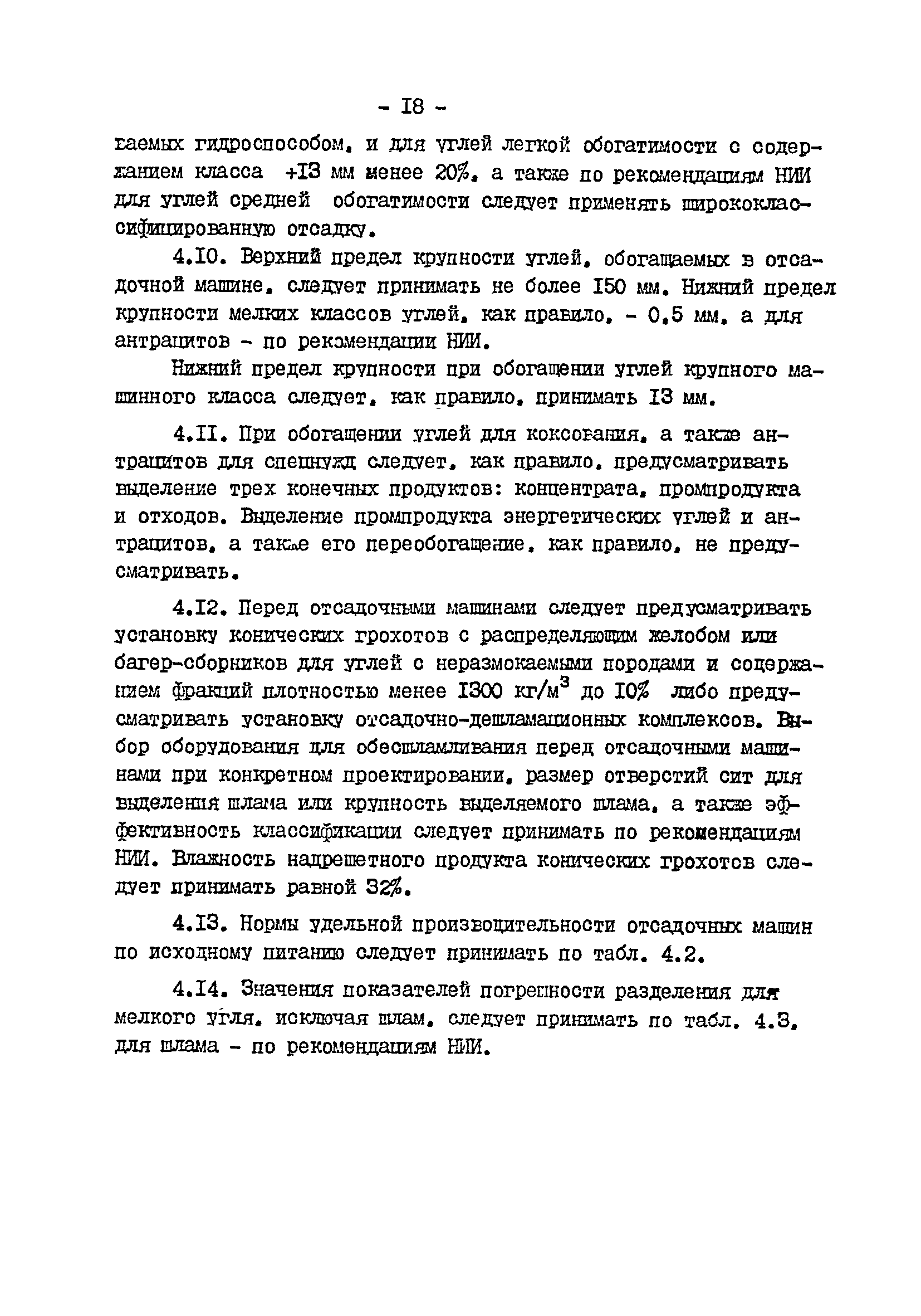 ВНТП 3-92