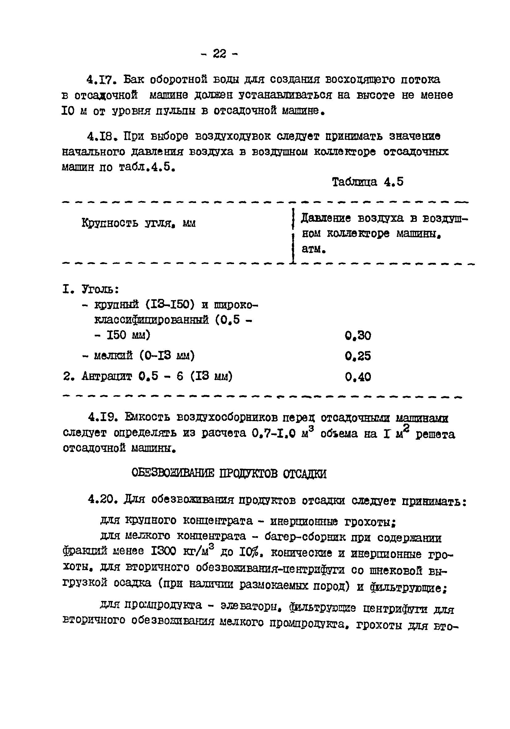 ВНТП 3-92