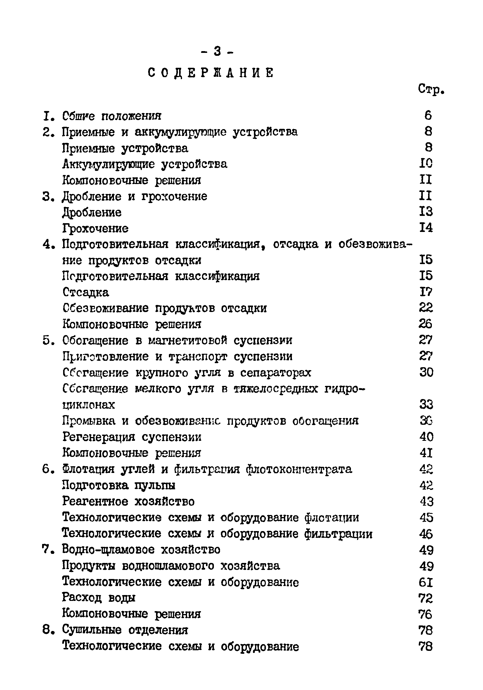 ВНТП 3-92