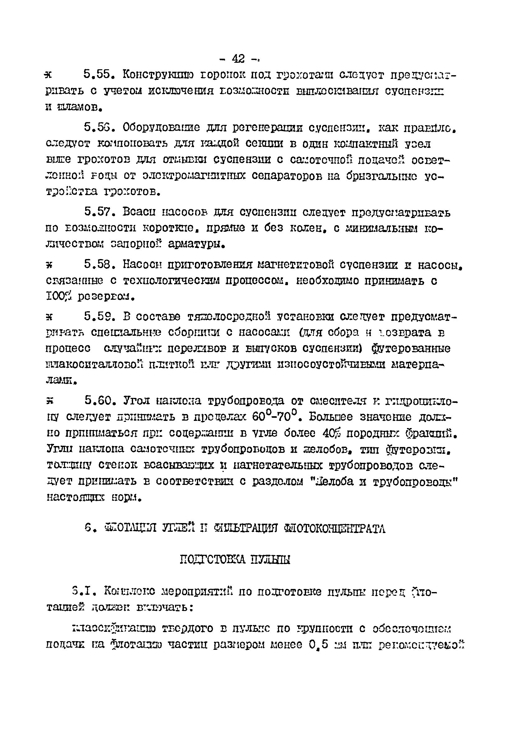 ВНТП 3-92