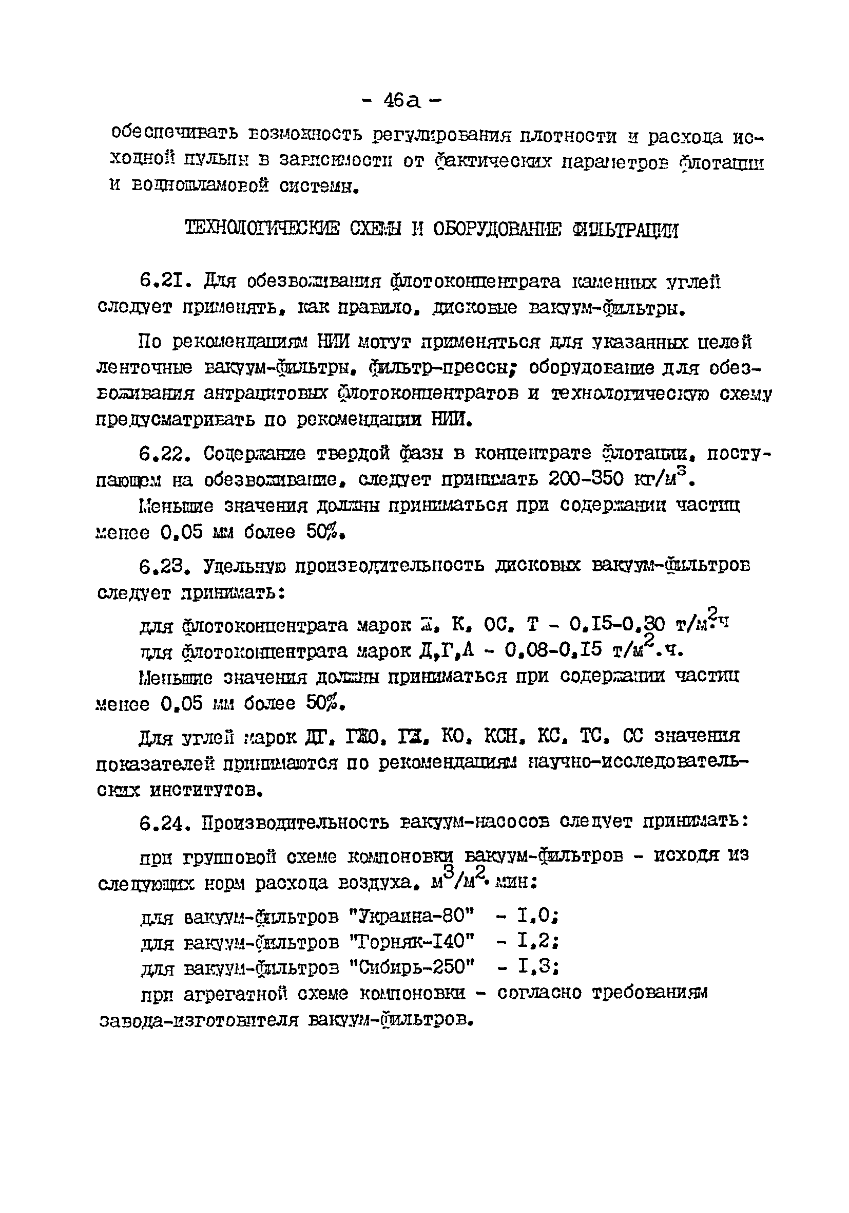 ВНТП 3-92