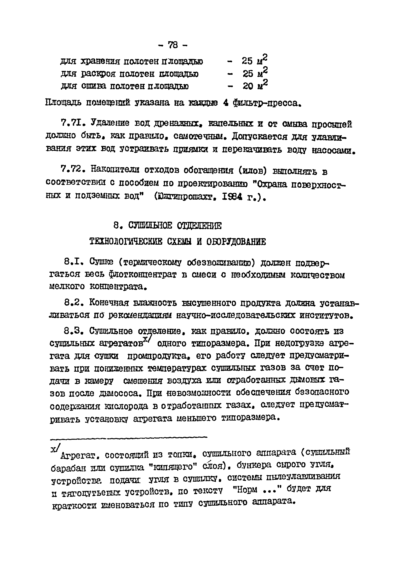 ВНТП 3-92