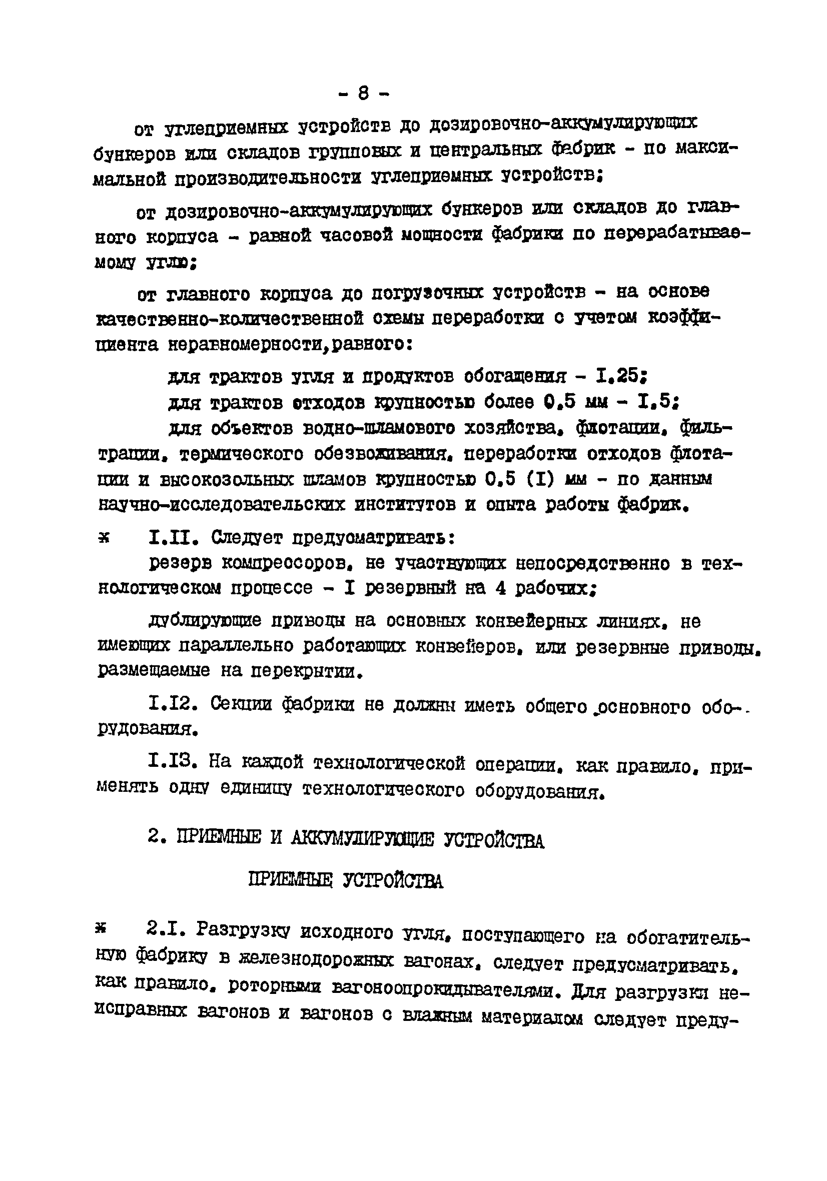 ВНТП 3-92