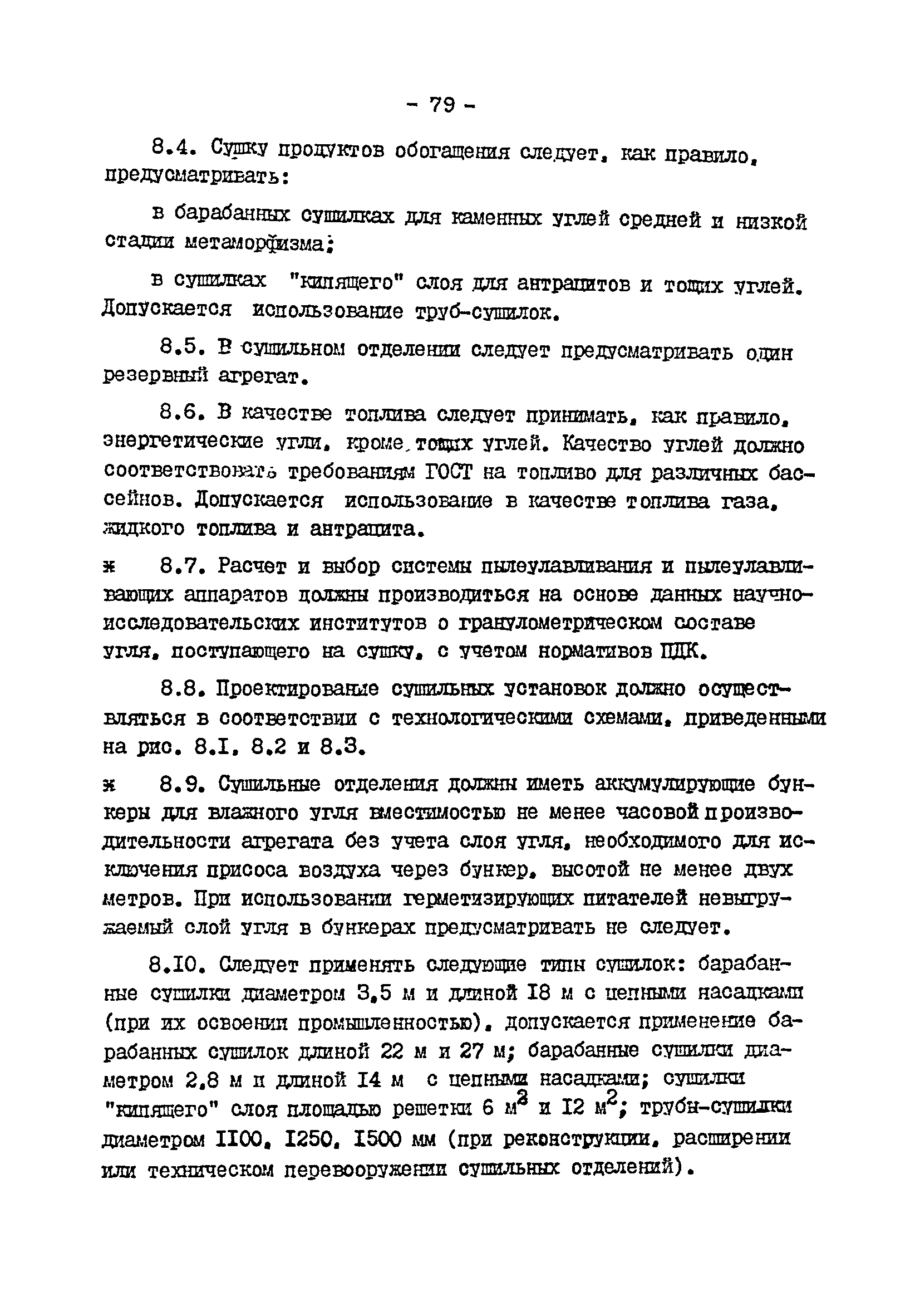 ВНТП 3-92