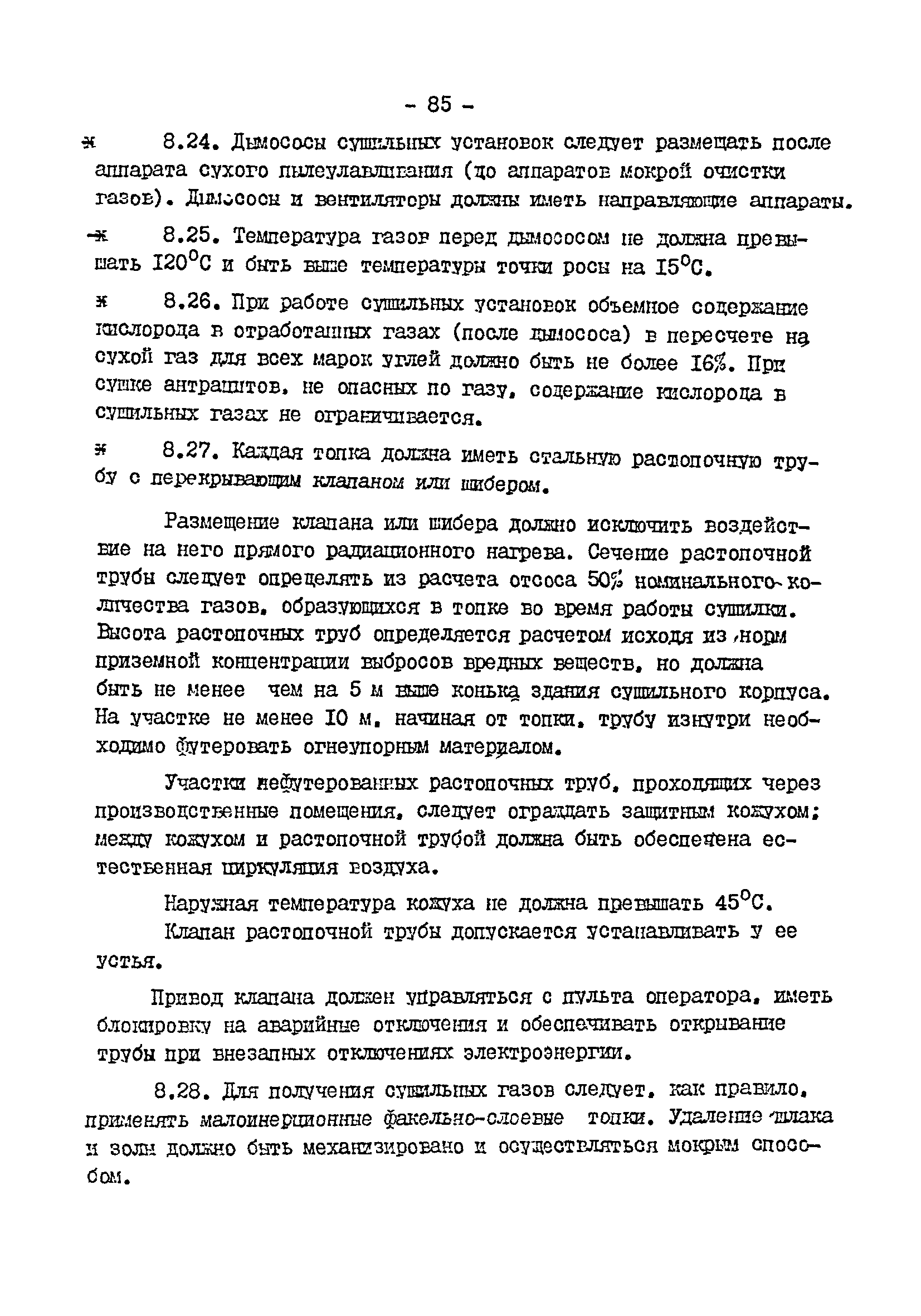 ВНТП 3-92