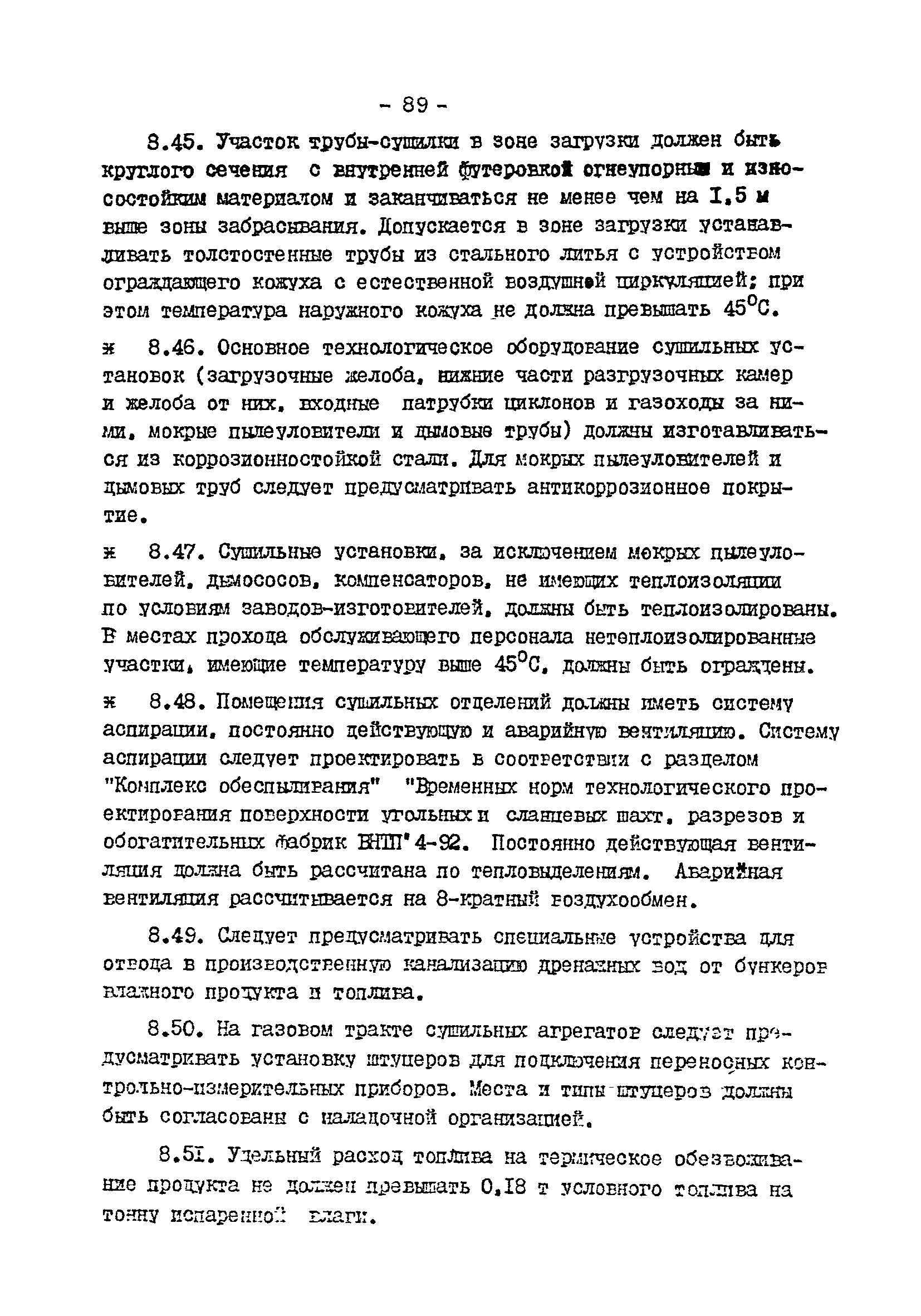 ВНТП 3-92