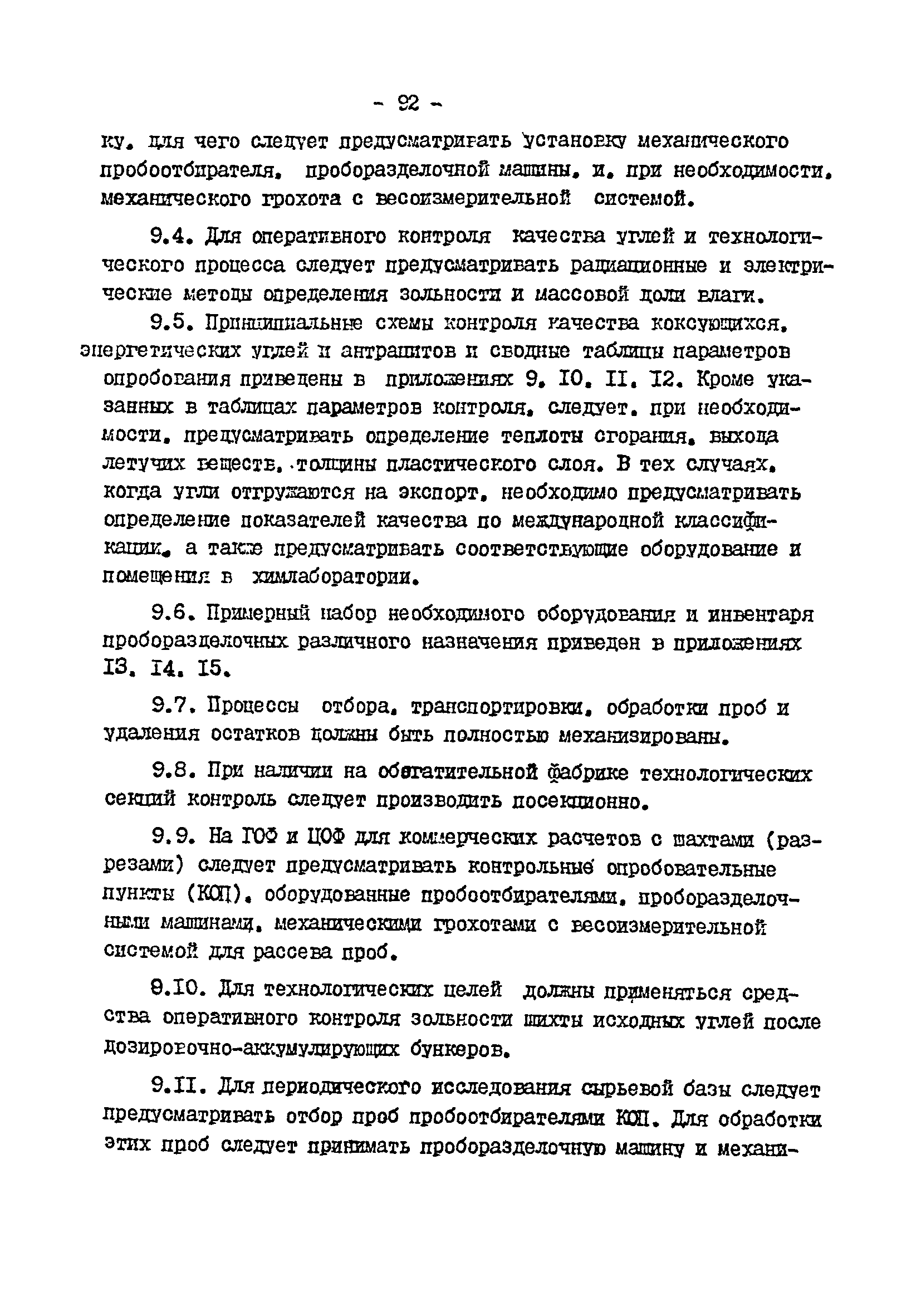 ВНТП 3-92