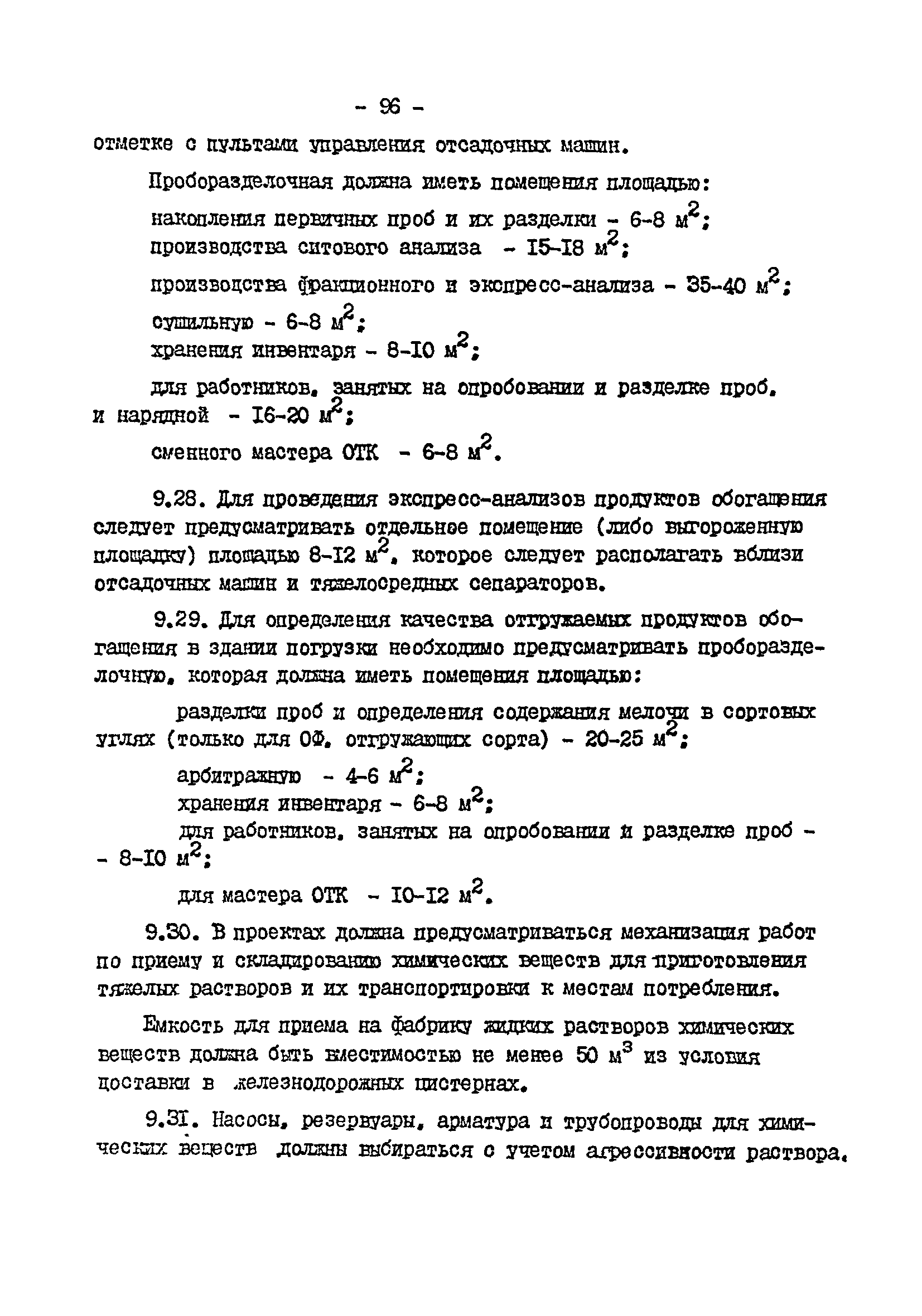 ВНТП 3-92